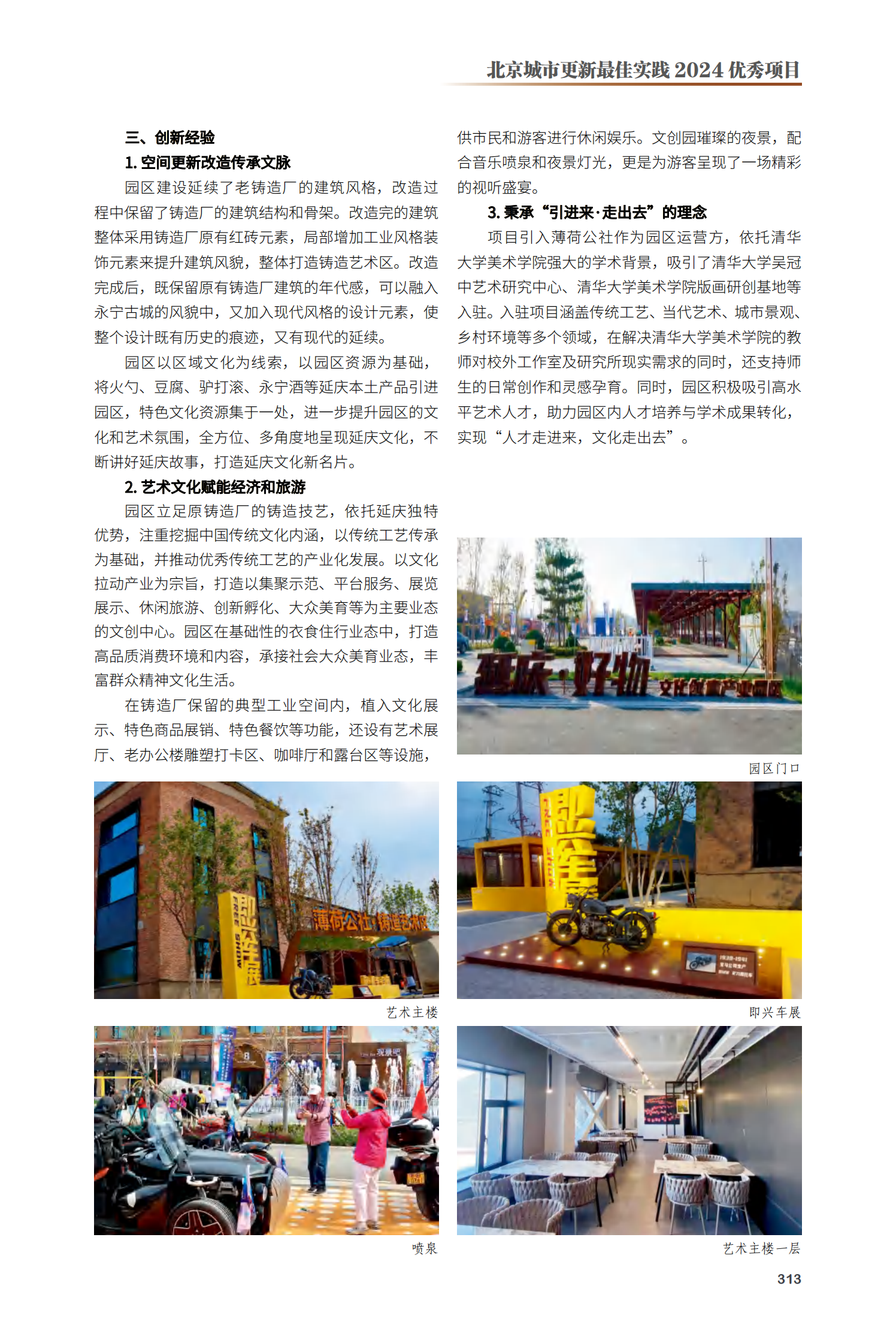 延庆区永宁铸造厂更新项目