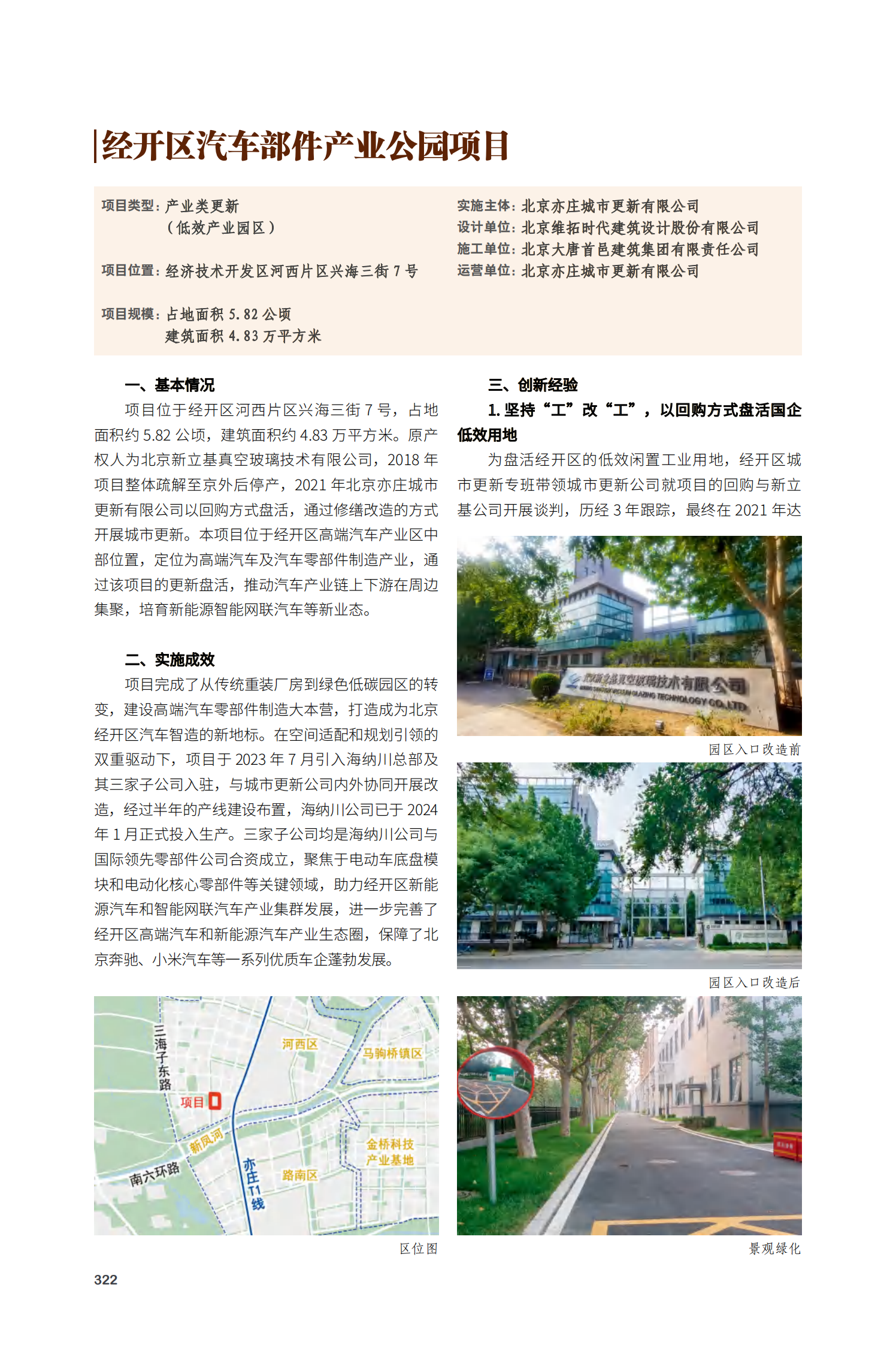 经开区汽车部件产业公园项目