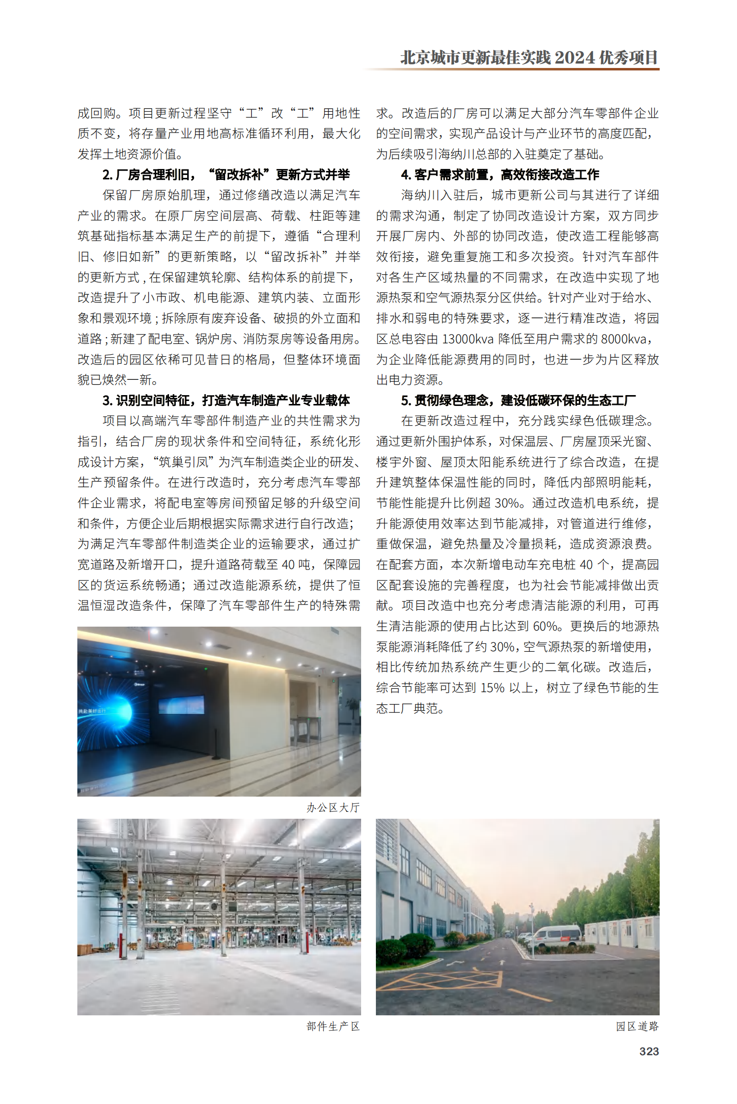 经开区汽车部件产业公园项目