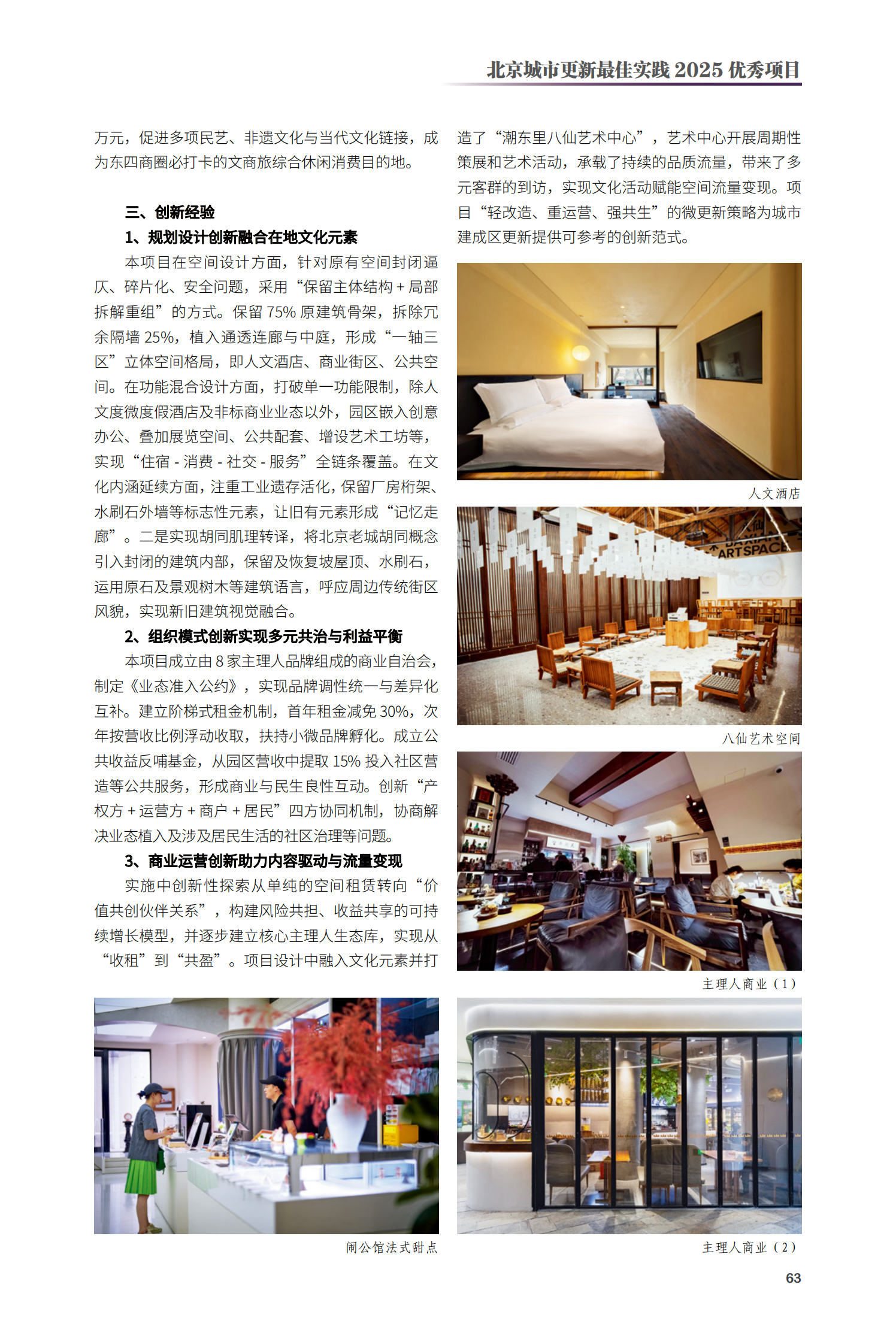 东城区重构·潮东里非标文旅商业综合体项目