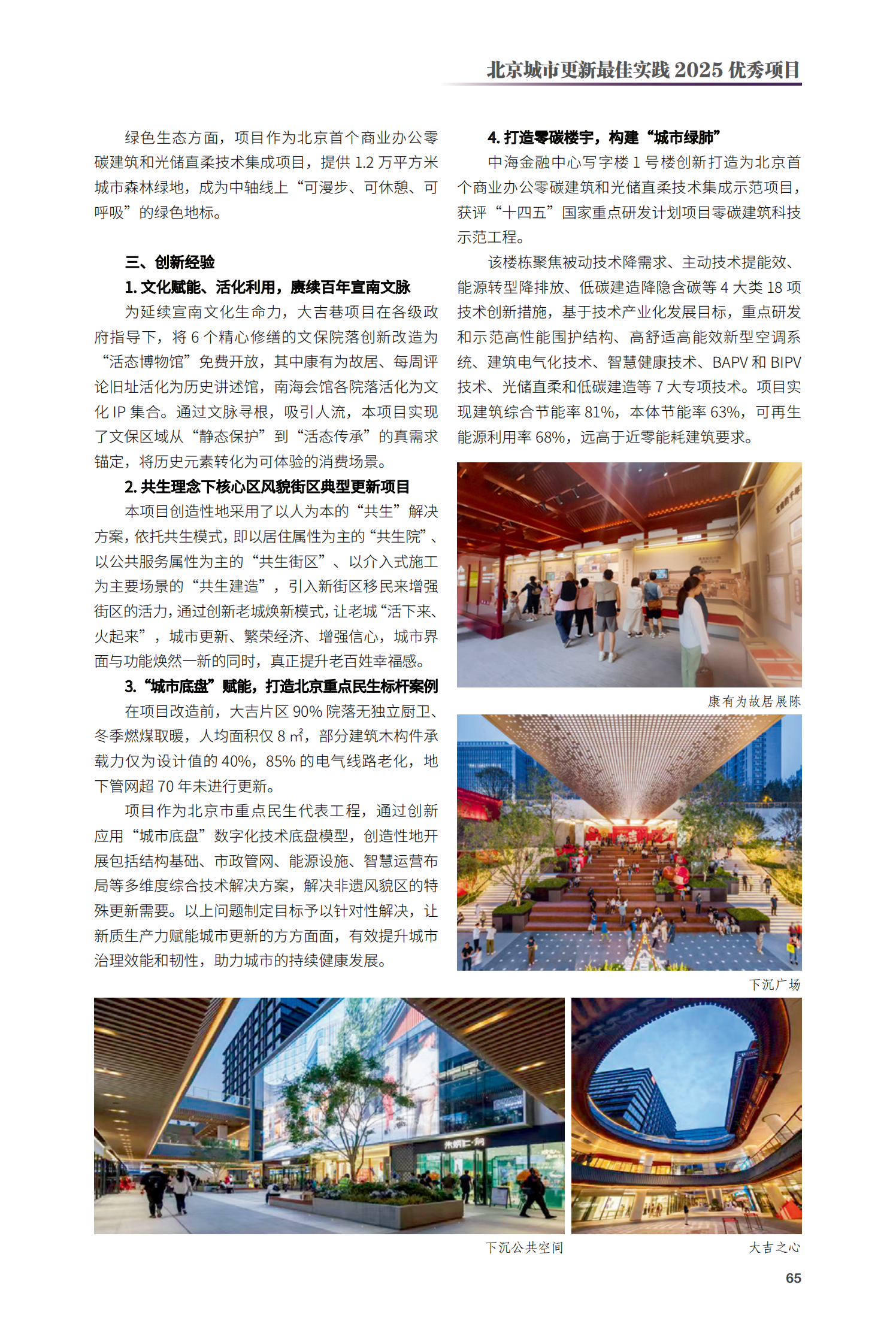 西城区中海大吉巷项目