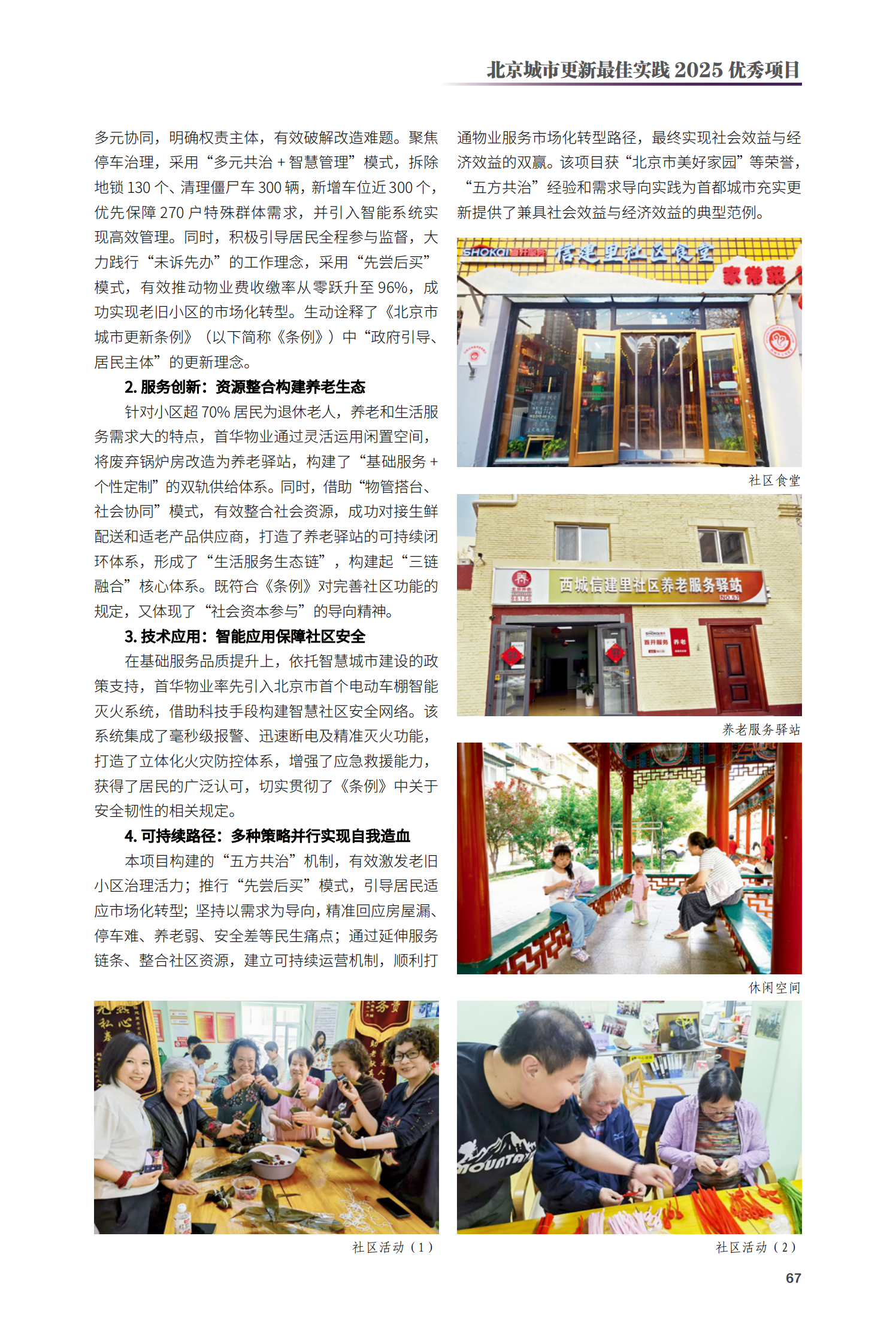 西城区信建里小区改造项目