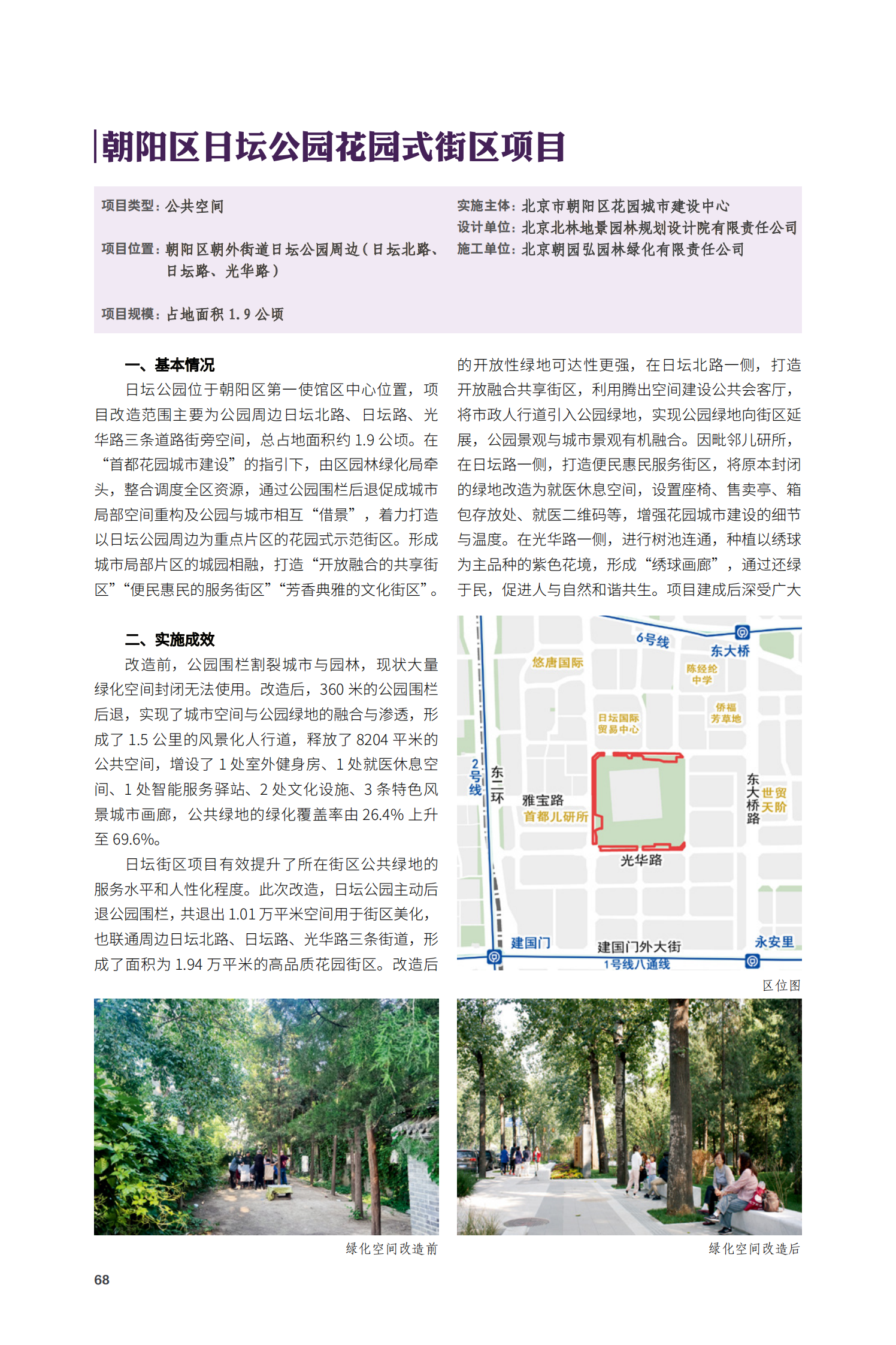 朝阳区日坛公园花园式街区项目