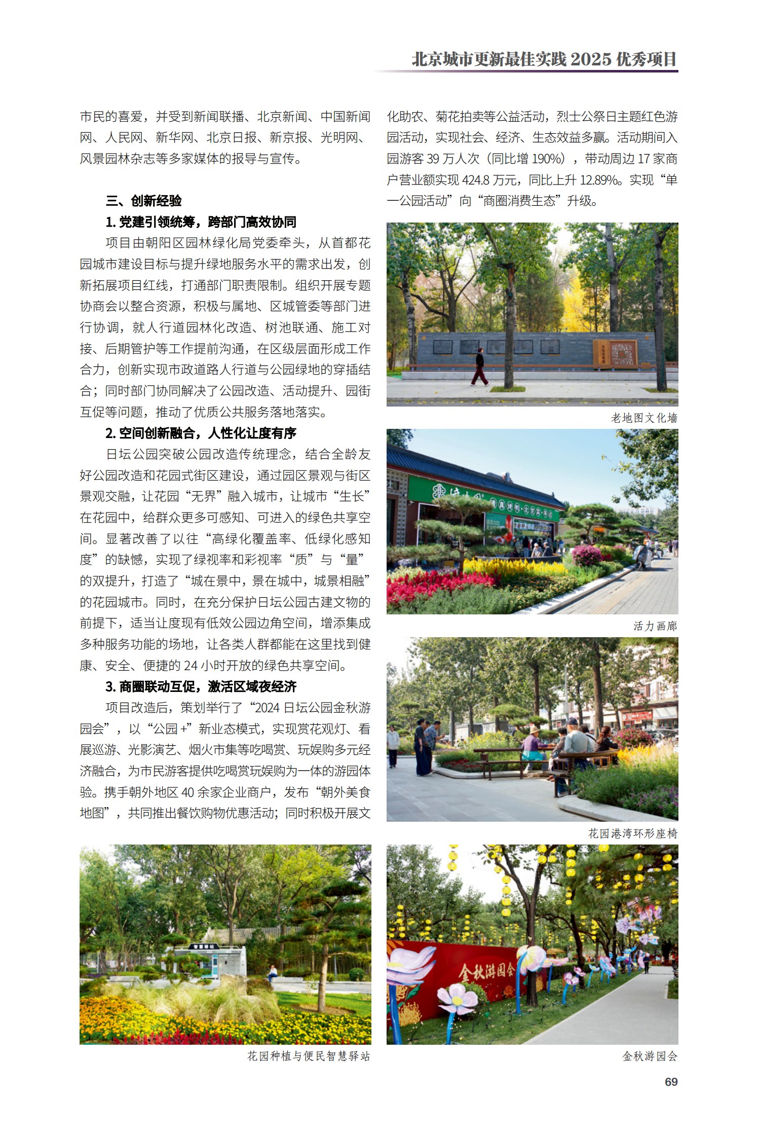 朝阳区日坛公园花园式街区项目