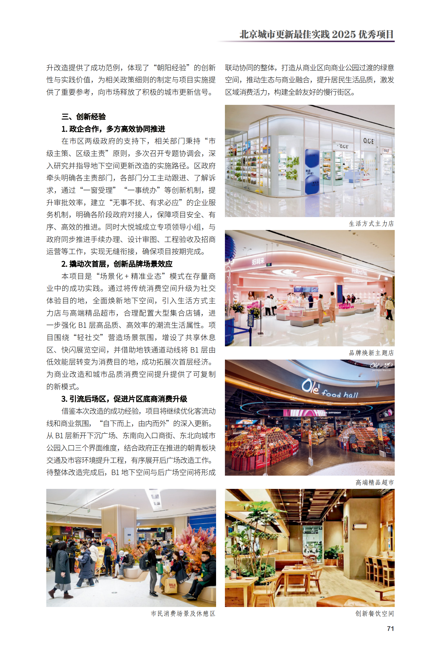 朝阳区朝阳大悦城地下空间升级改造项目