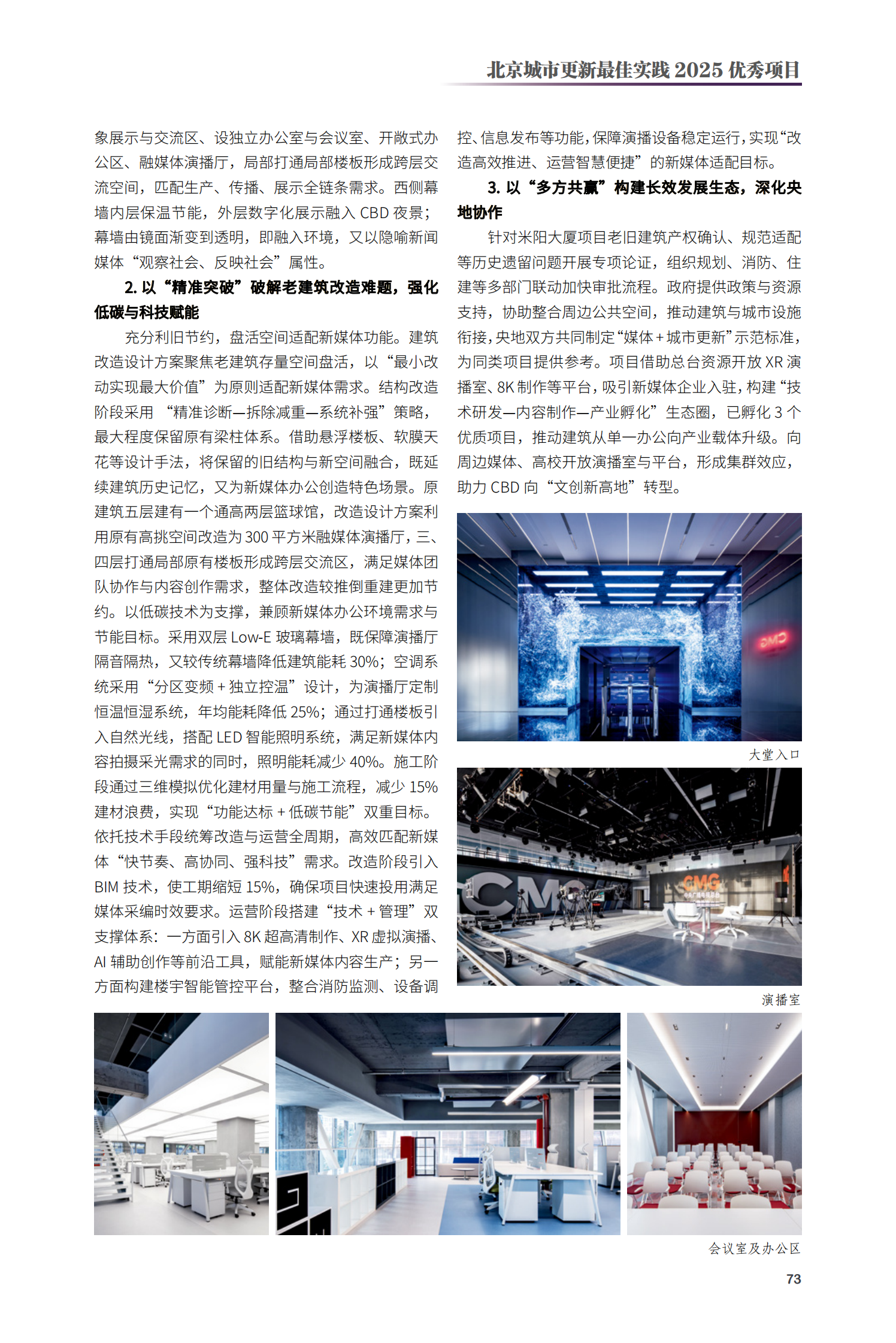 朝阳区米阳大厦项目