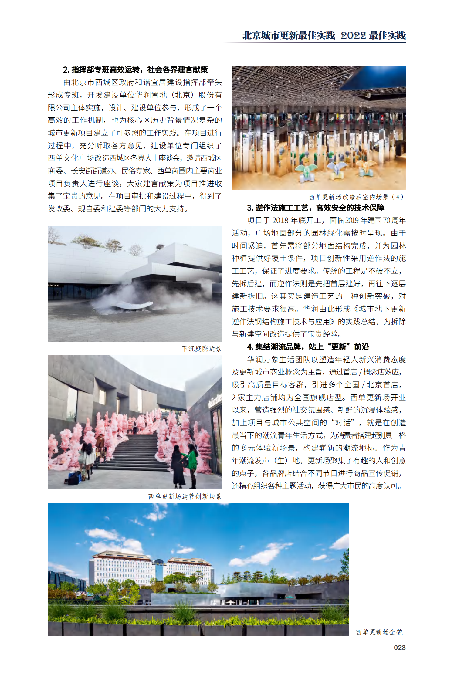 西城区西单文化广场升级改造（西单更新场）项目