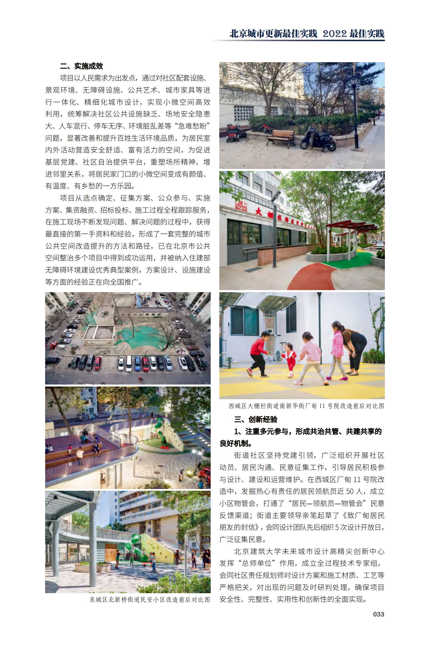 “小空间 大生活”——百姓身边微空间改造项目