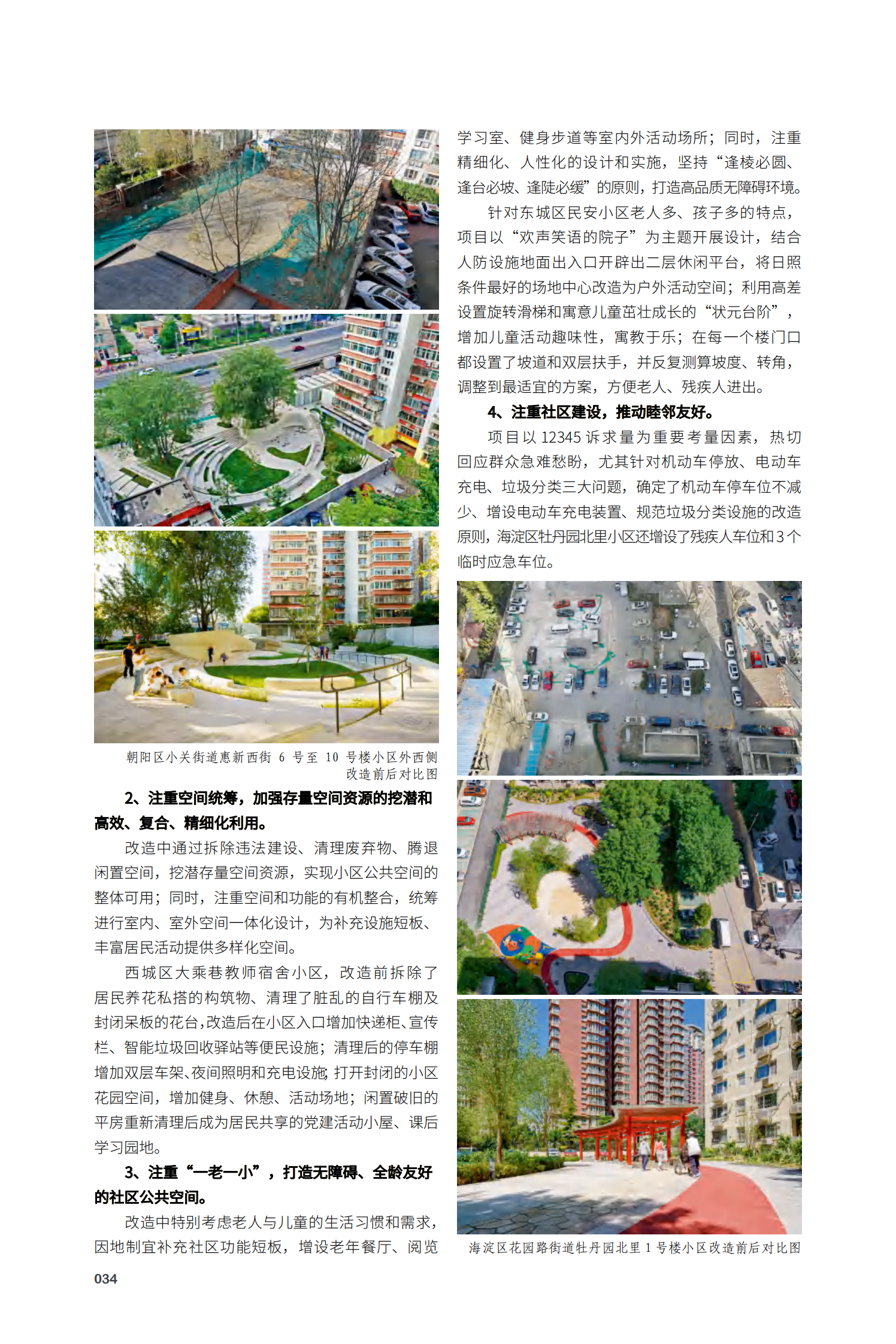 “小空间 大生活”——百姓身边微空间改造项目