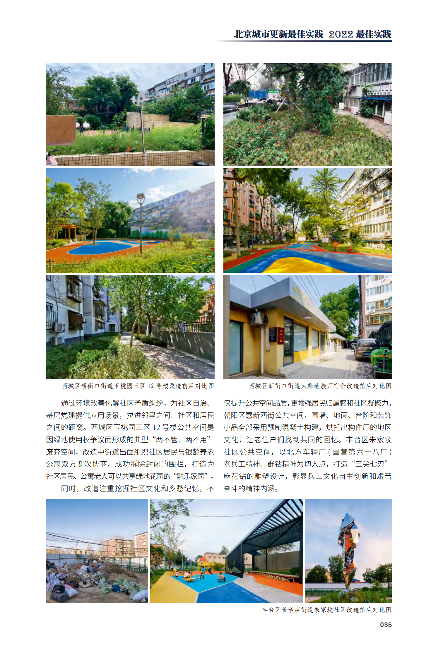 “小空间 大生活”——百姓身边微空间改造项目