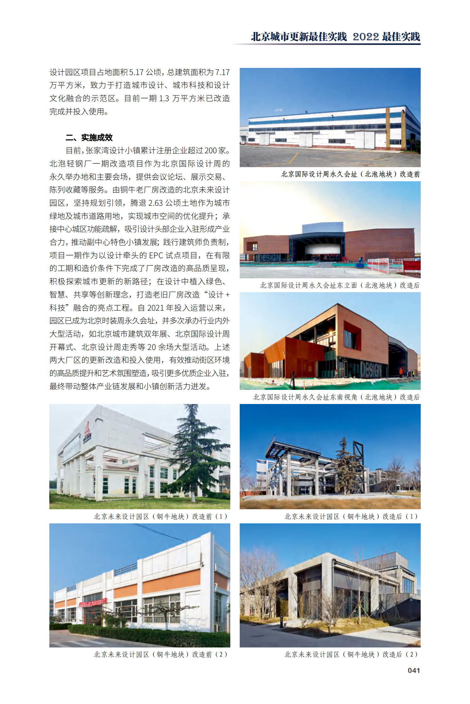 通州区张家湾设计小镇城市更新实践项目