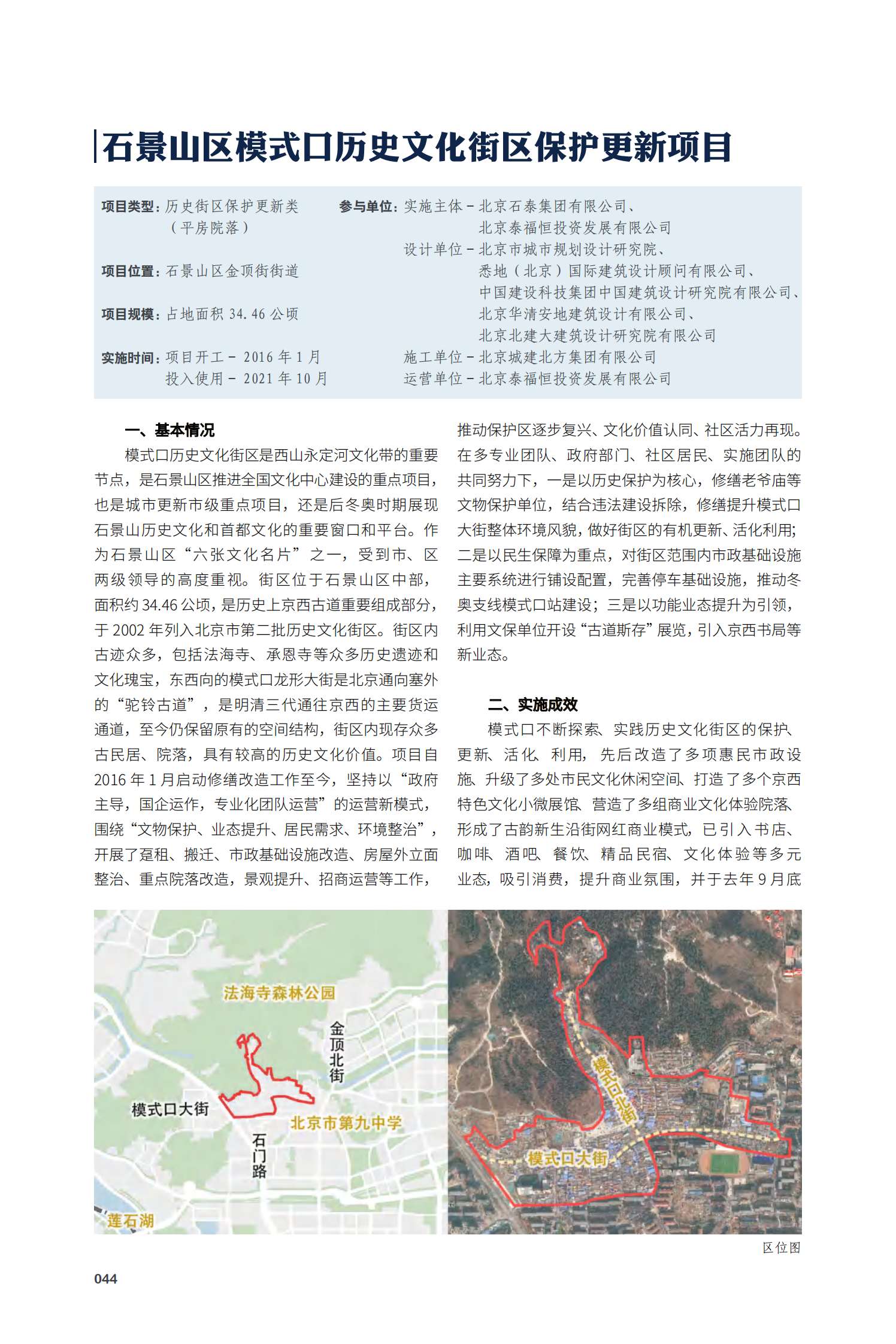 石景山区模式口历史文化街区保护更新项目