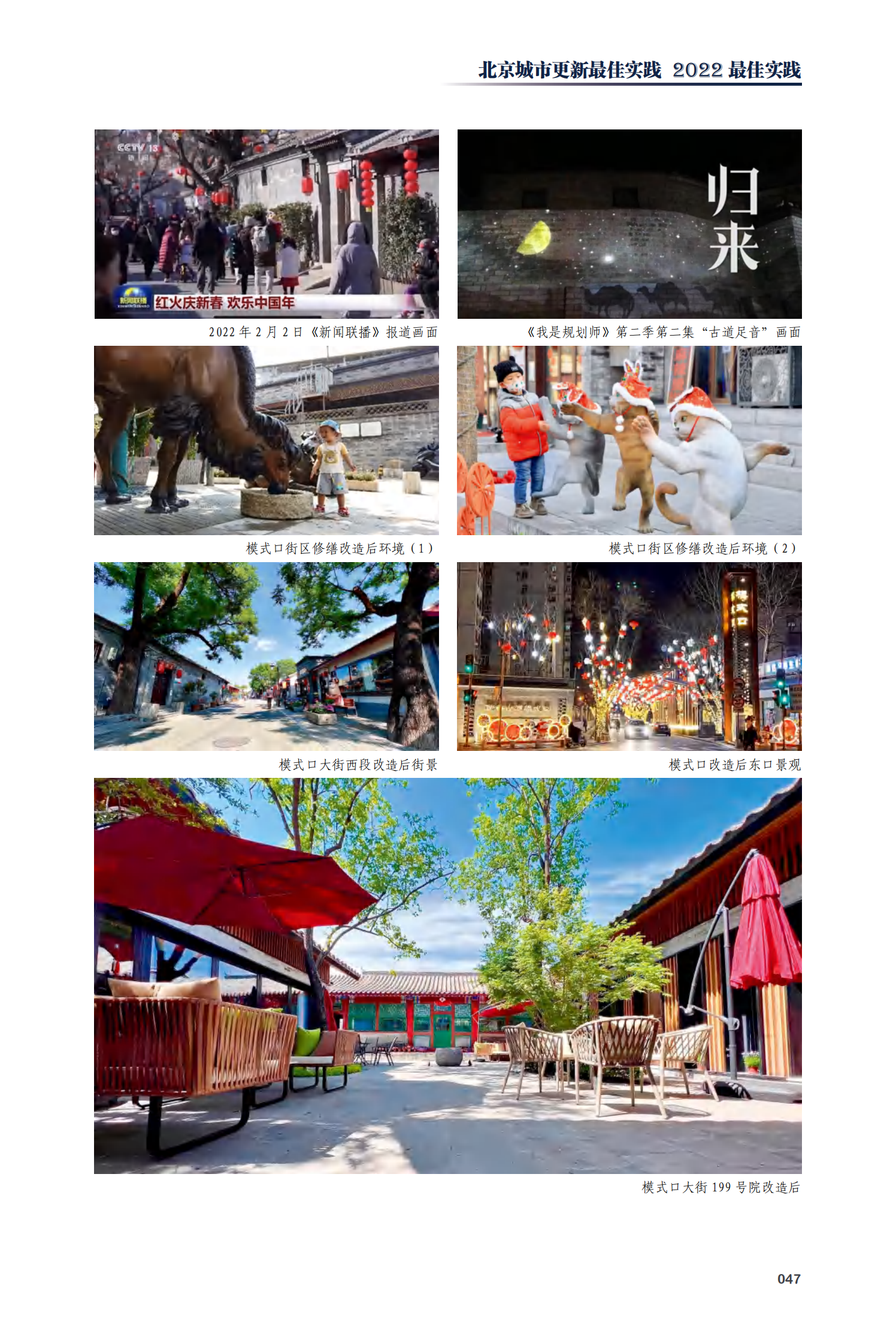 石景山区模式口历史文化街区保护更新项目