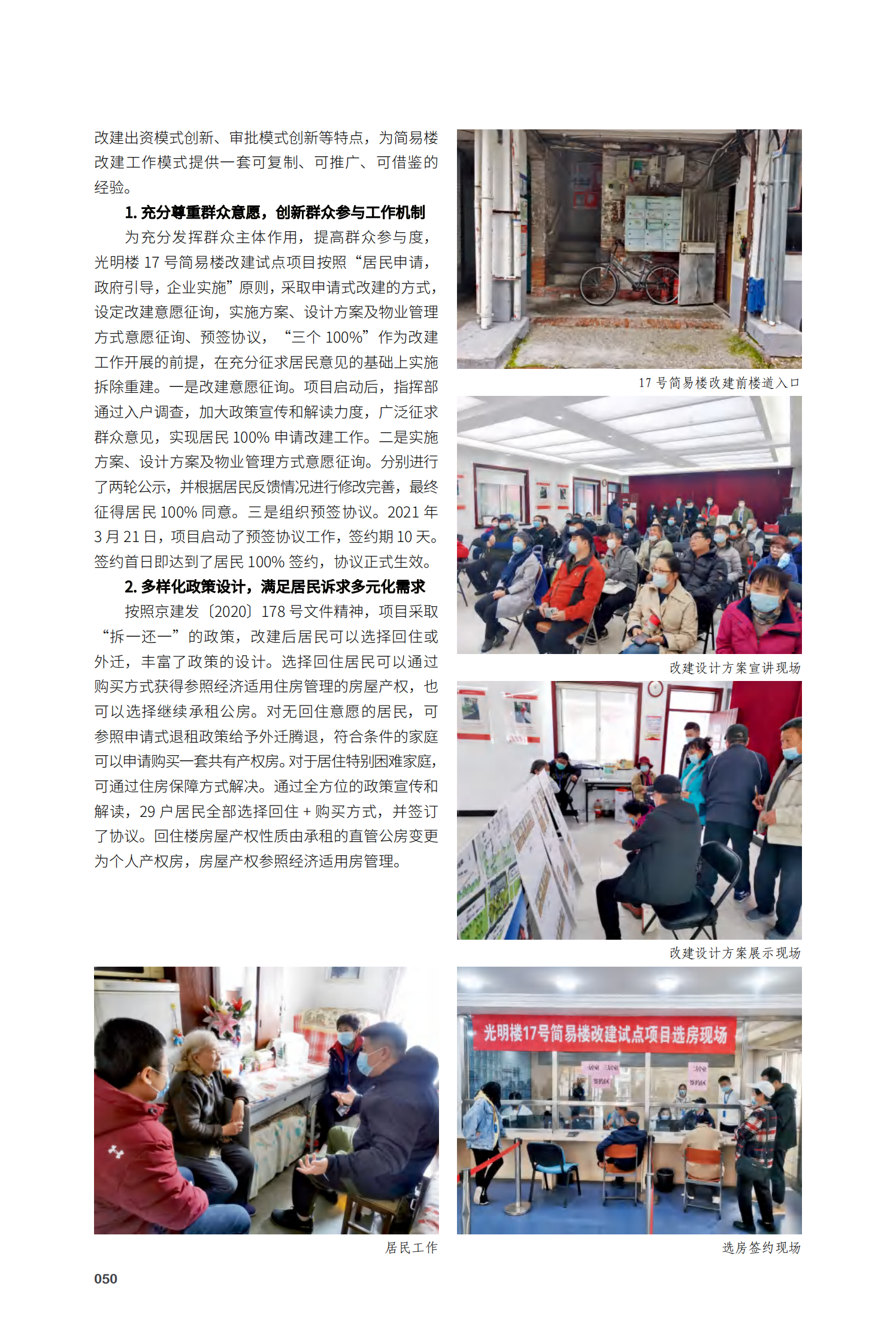 东城区光明楼17号简易楼改建试点项目