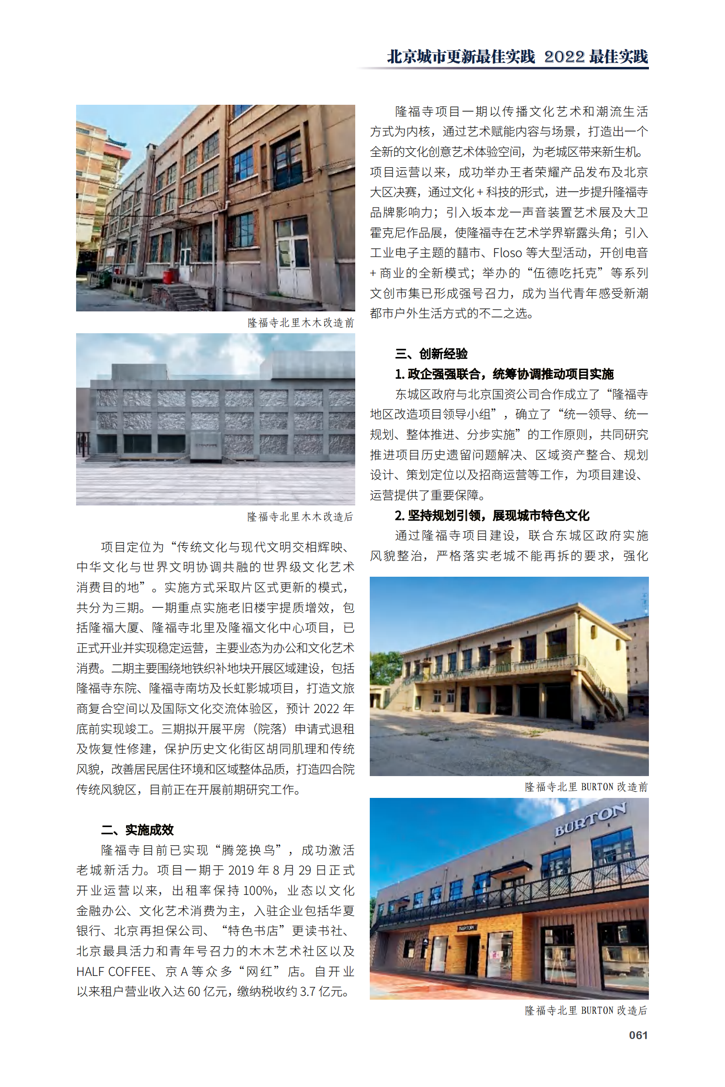 东城区隆福文化街区修缮更新项目（一期）