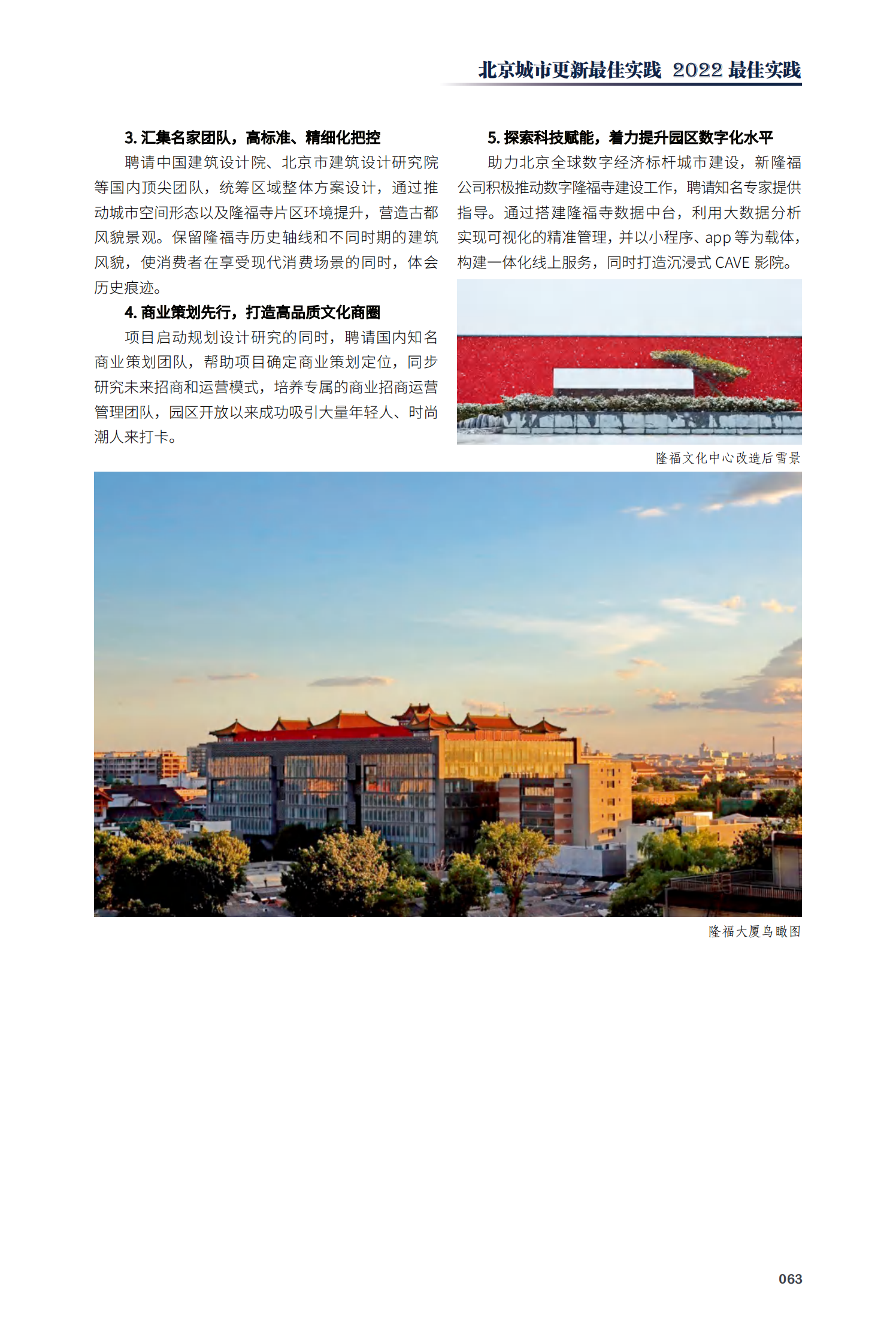 东城区隆福文化街区修缮更新项目（一期）