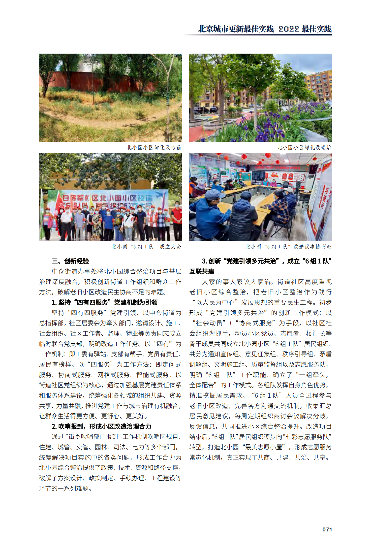 通州区中仓街道北小园小区综合整治工程项目