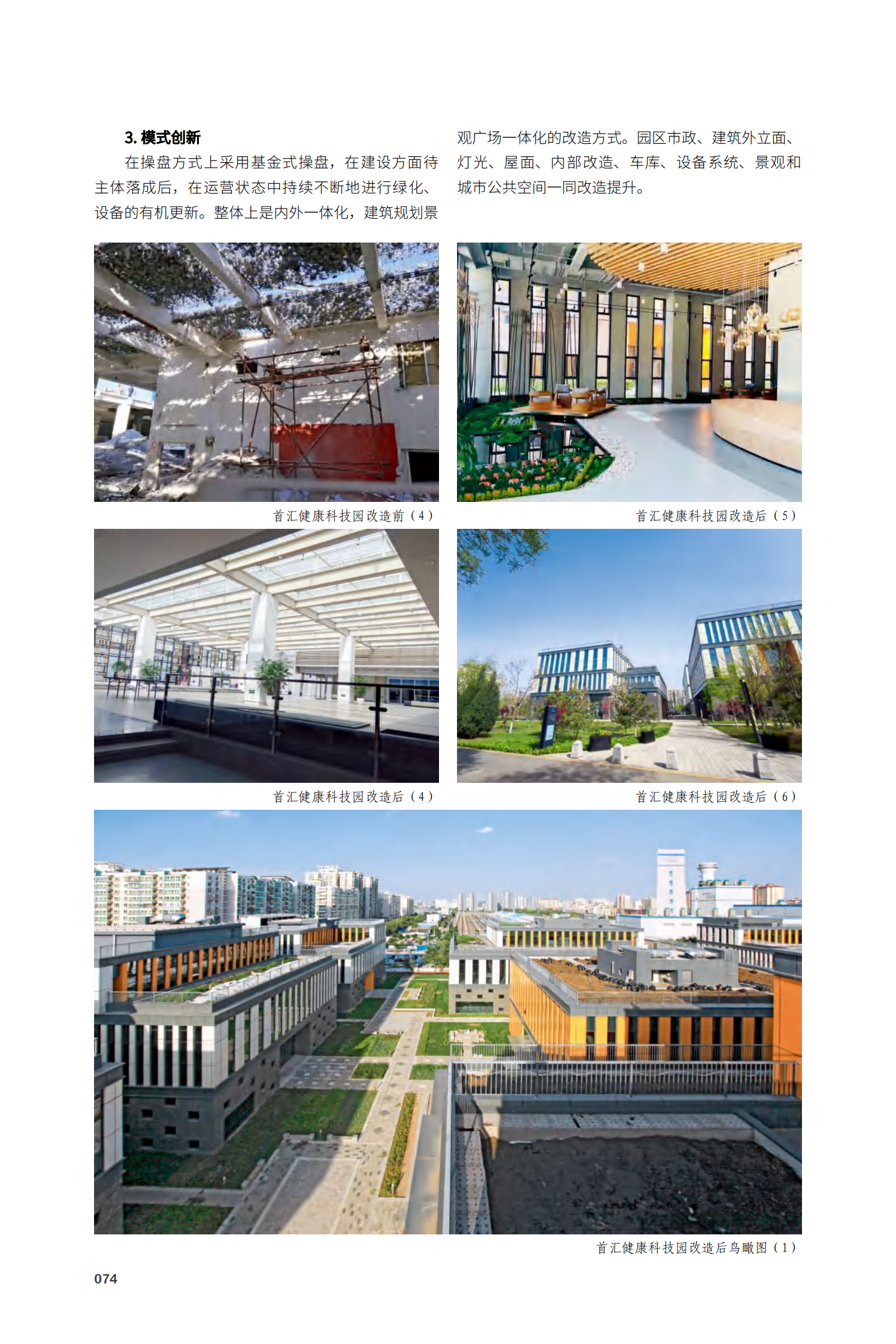 丰台区首汇健康科技园项目