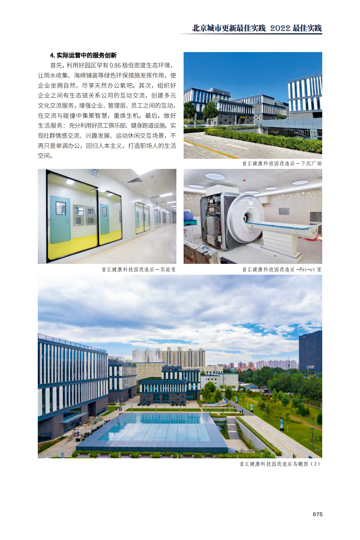 丰台区首汇健康科技园项目