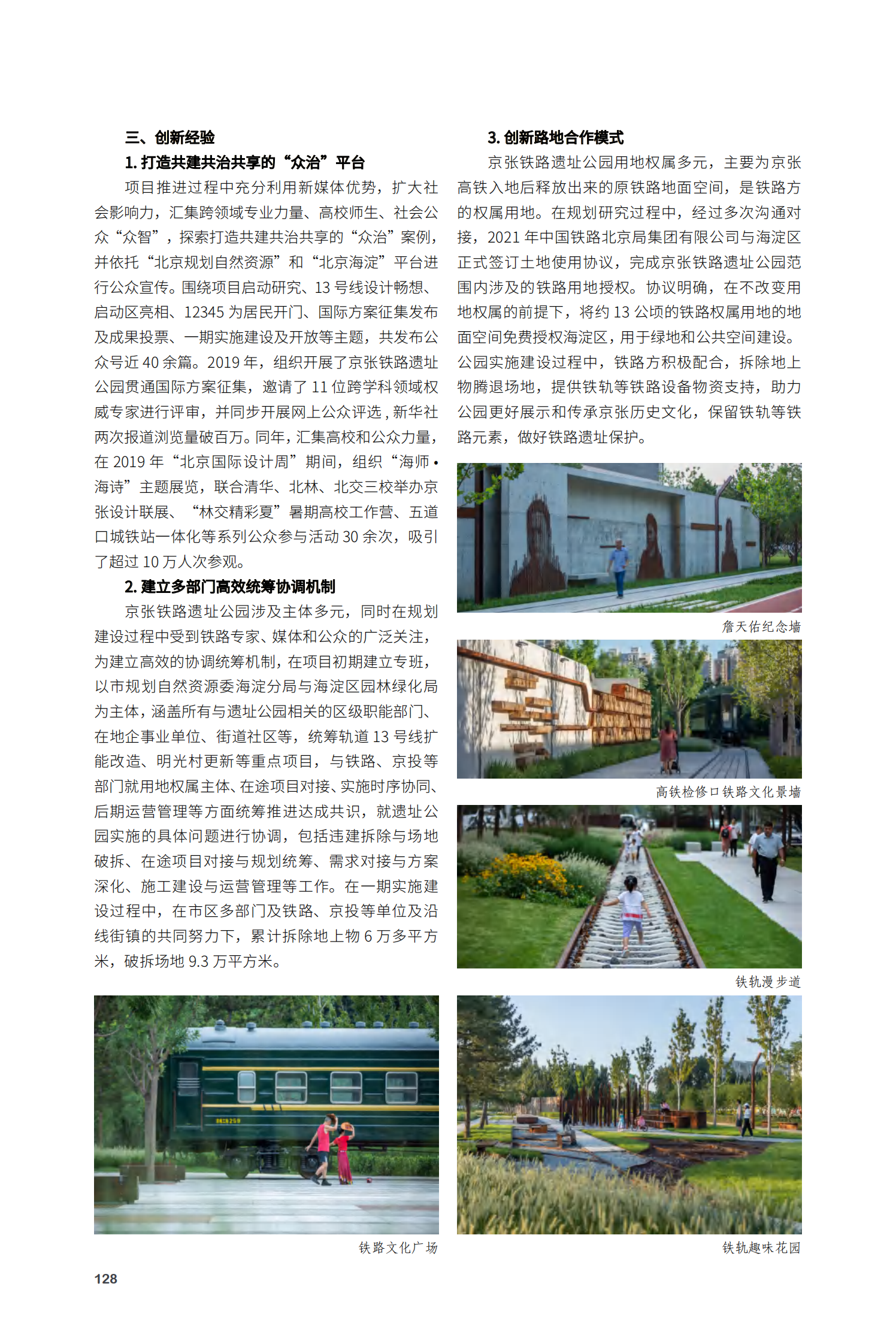 海淀区京张铁路遗址公园（一期）项目