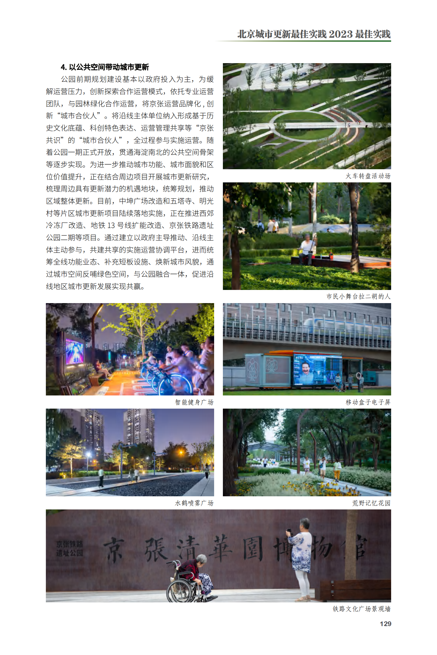 海淀区京张铁路遗址公园（一期）项目