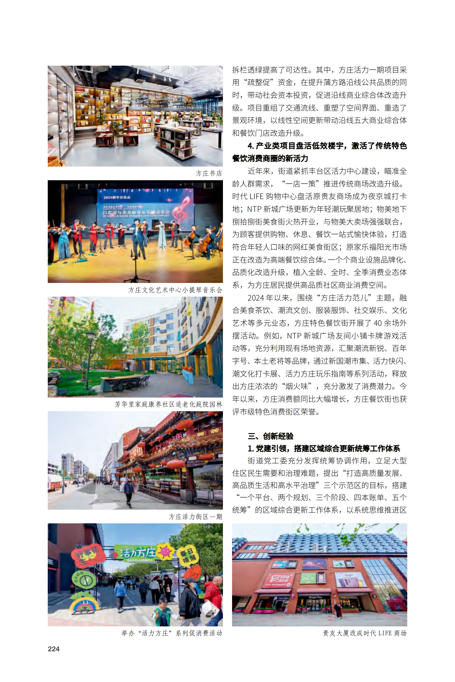 丰台区方庄街道大型居住区区域综合更新项目