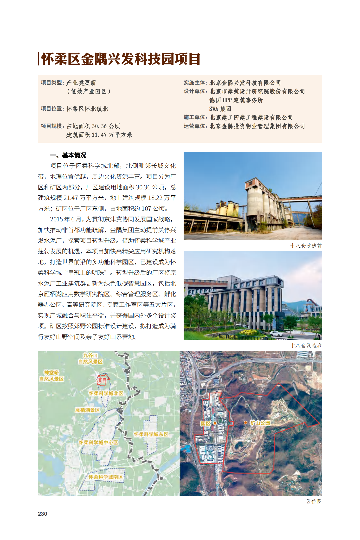 怀柔区金隅兴发科技园项目