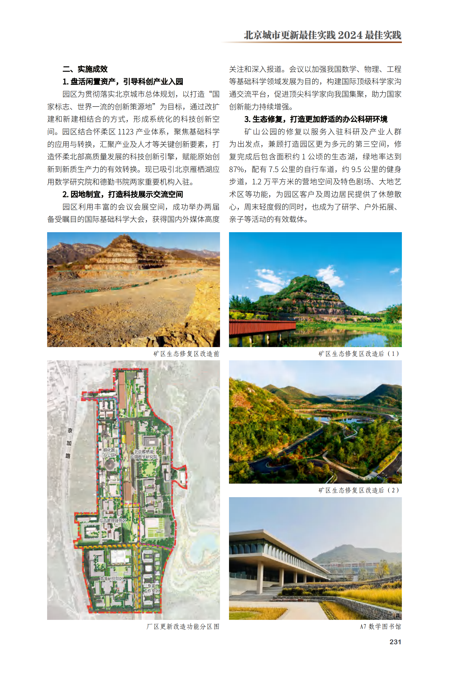 怀柔区金隅兴发科技园项目