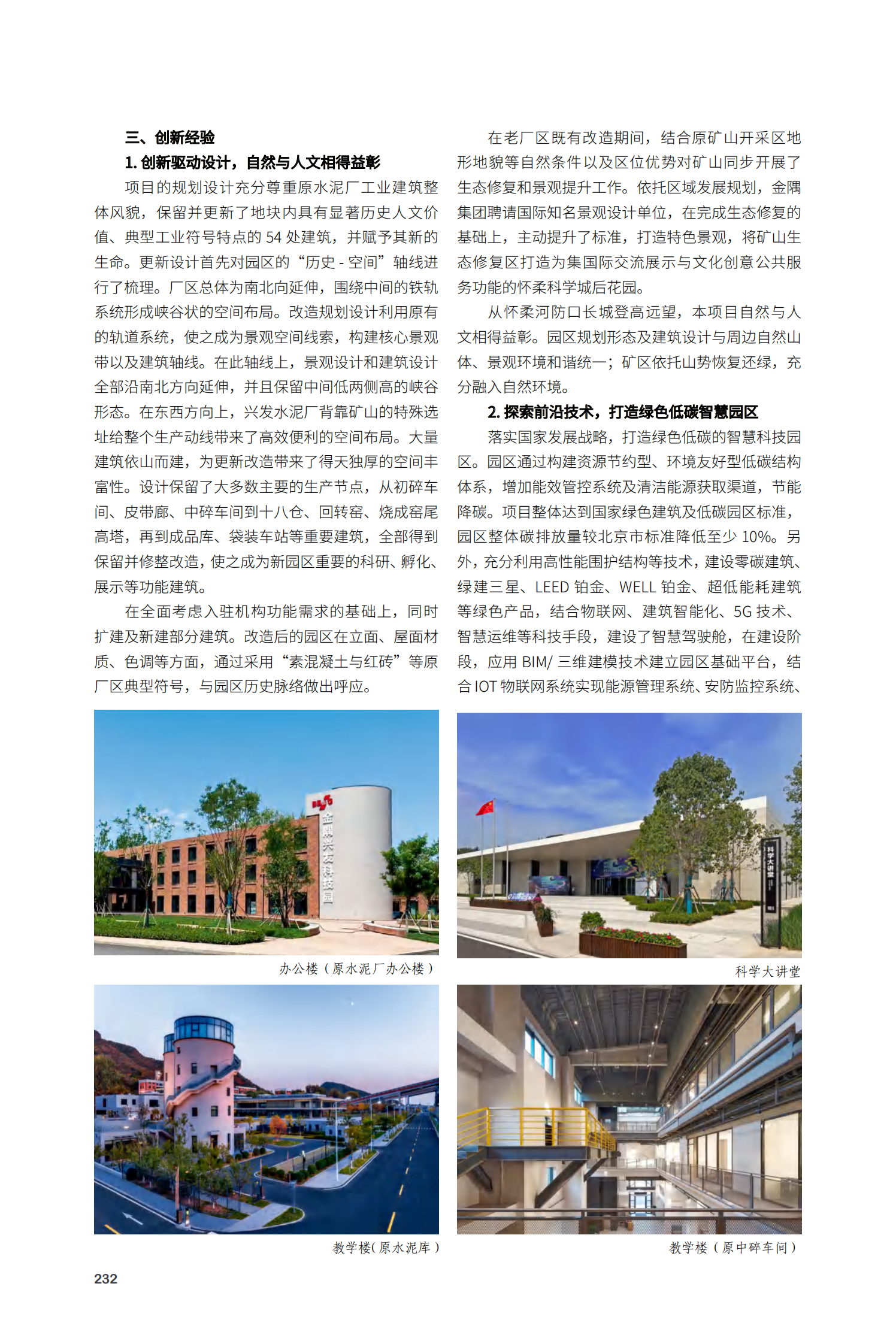 怀柔区金隅兴发科技园项目