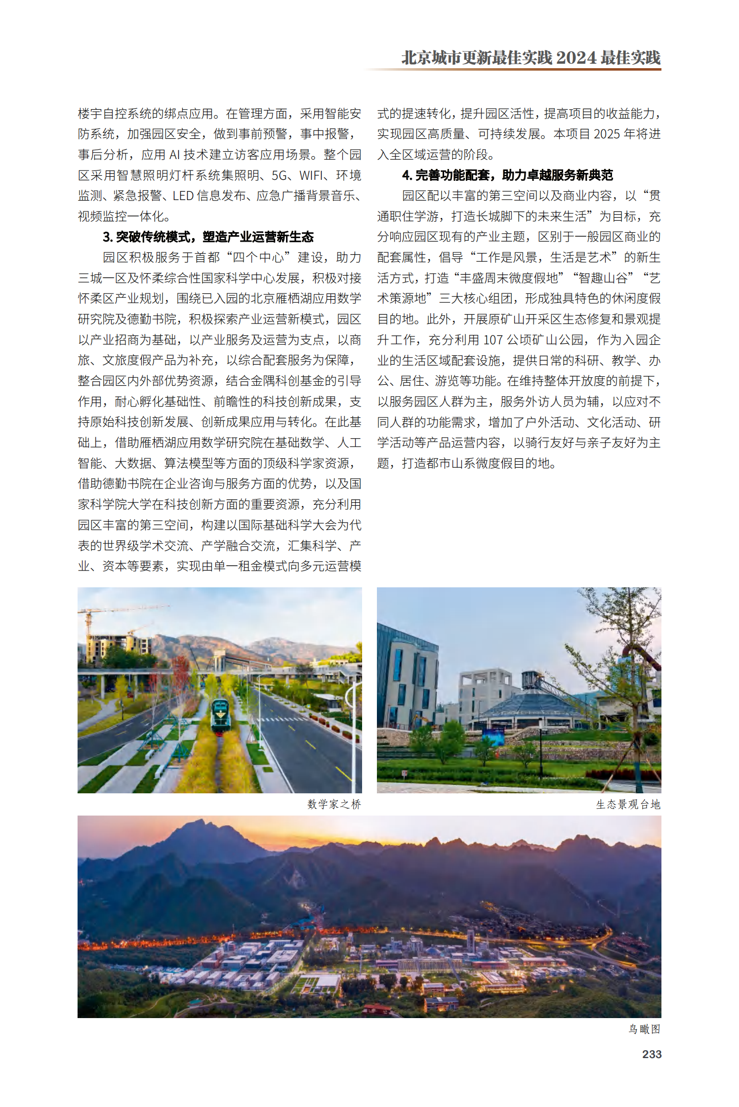 怀柔区金隅兴发科技园项目