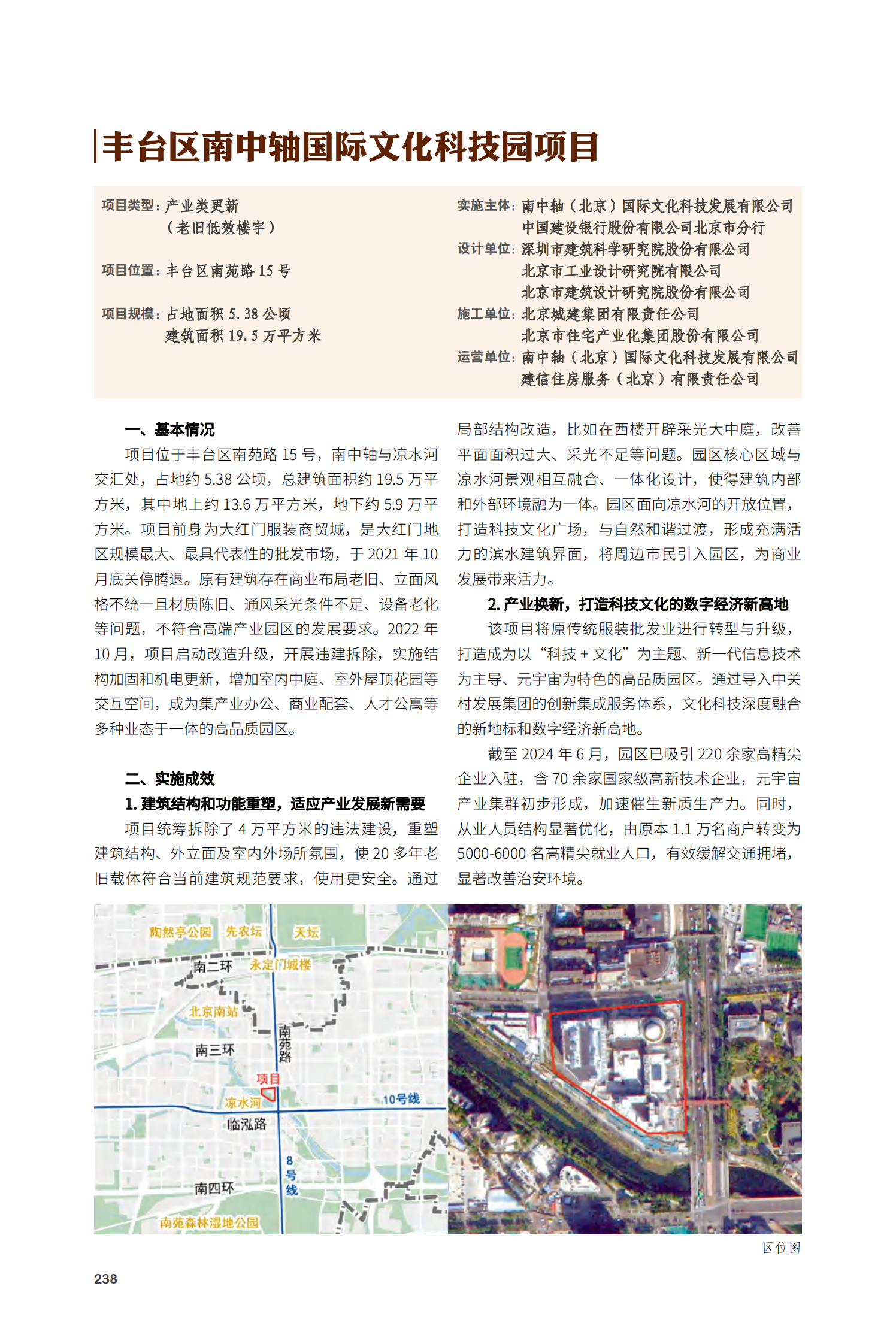 丰台区南中轴国际文化科技园项目