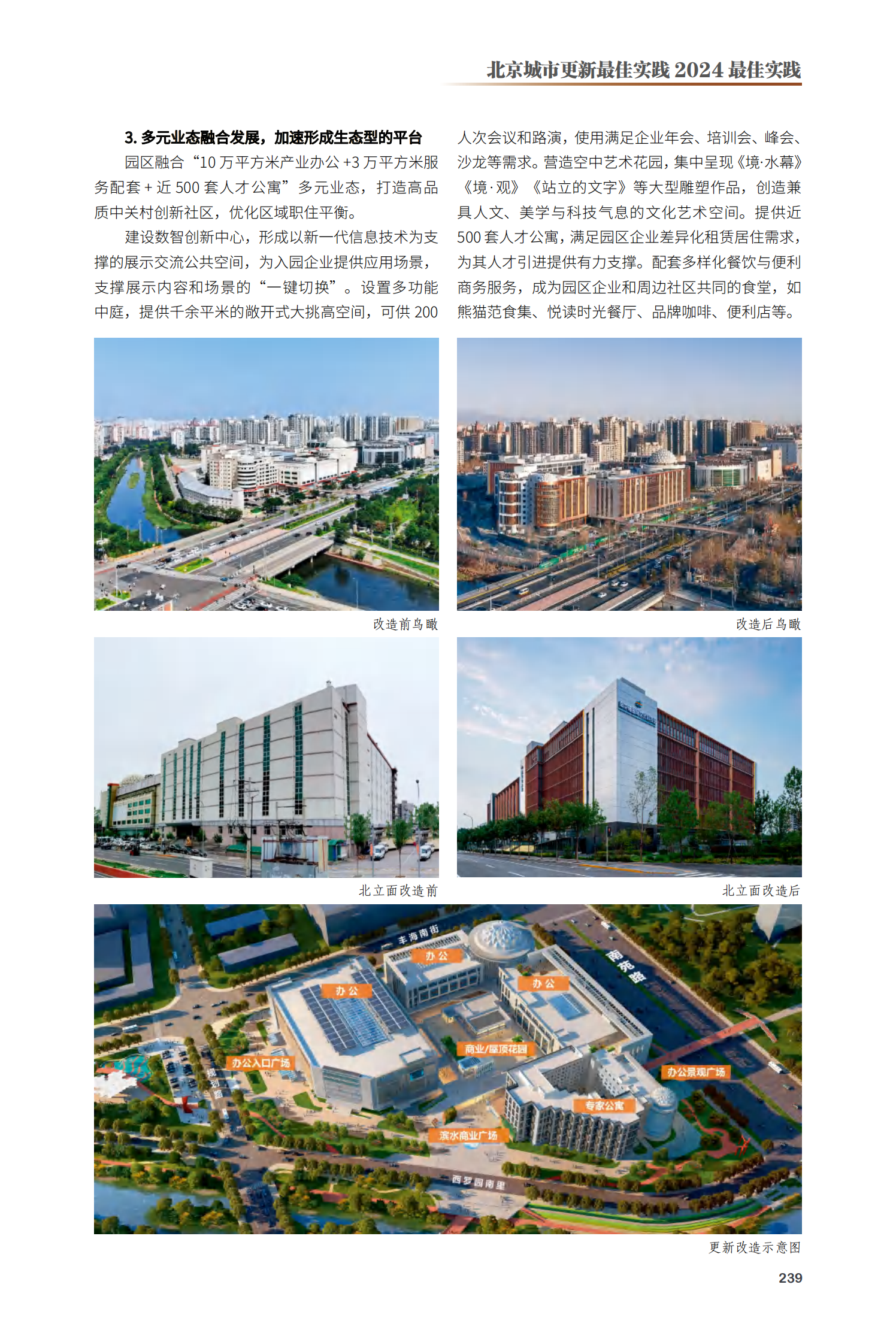 丰台区南中轴国际文化科技园项目