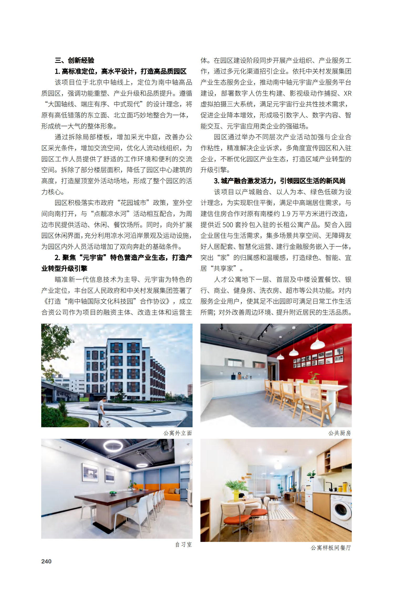 丰台区南中轴国际文化科技园项目