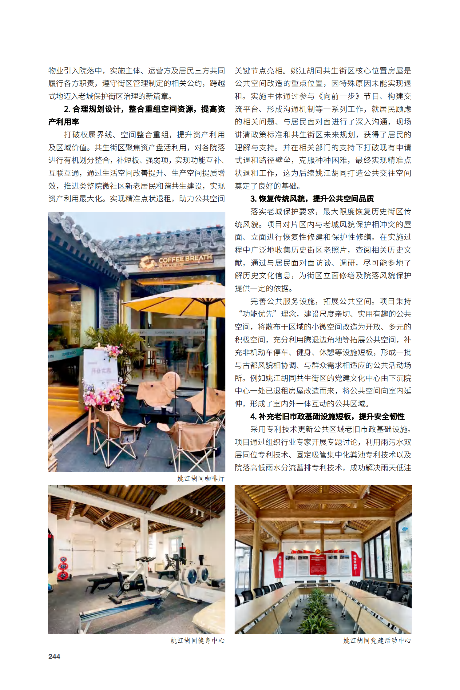 西城区大栅栏观音寺片区“共生街区”起步区项目