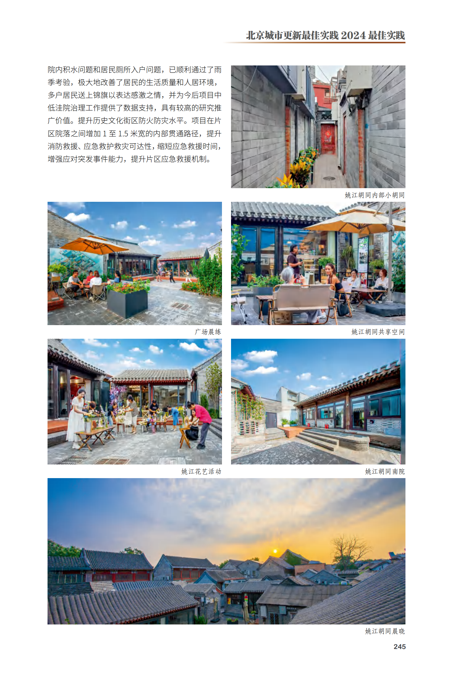 西城区大栅栏观音寺片区“共生街区”起步区项目