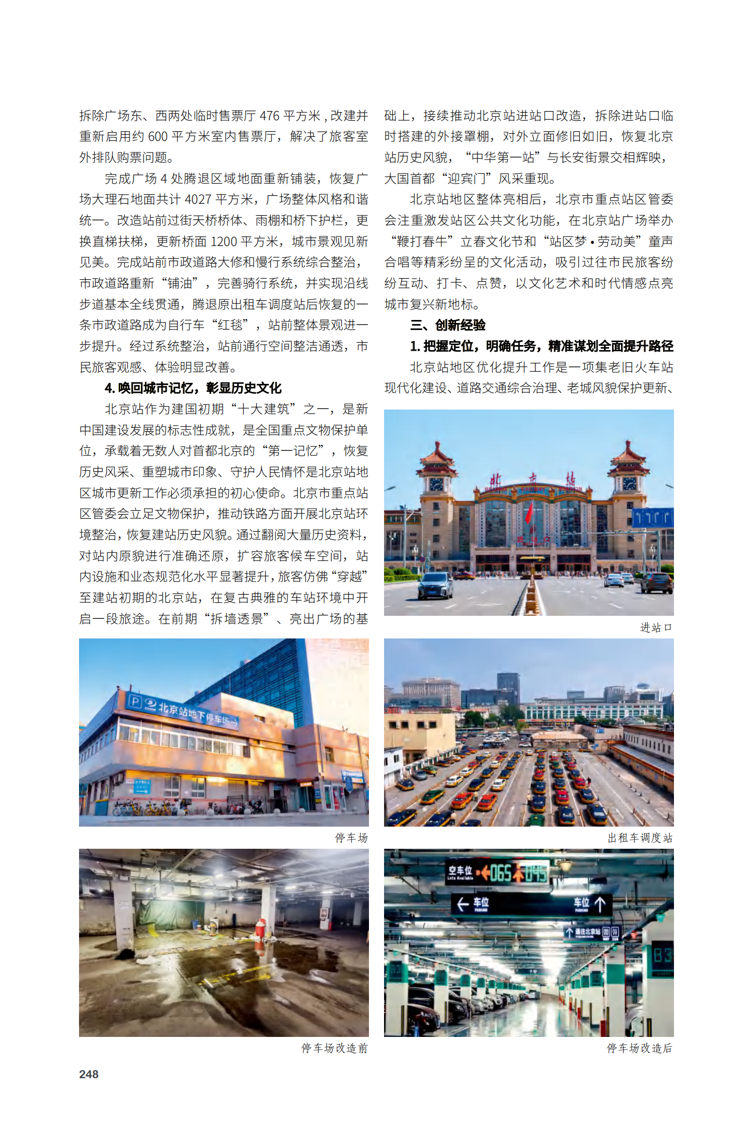 北京站及周边地区一体化提升项目