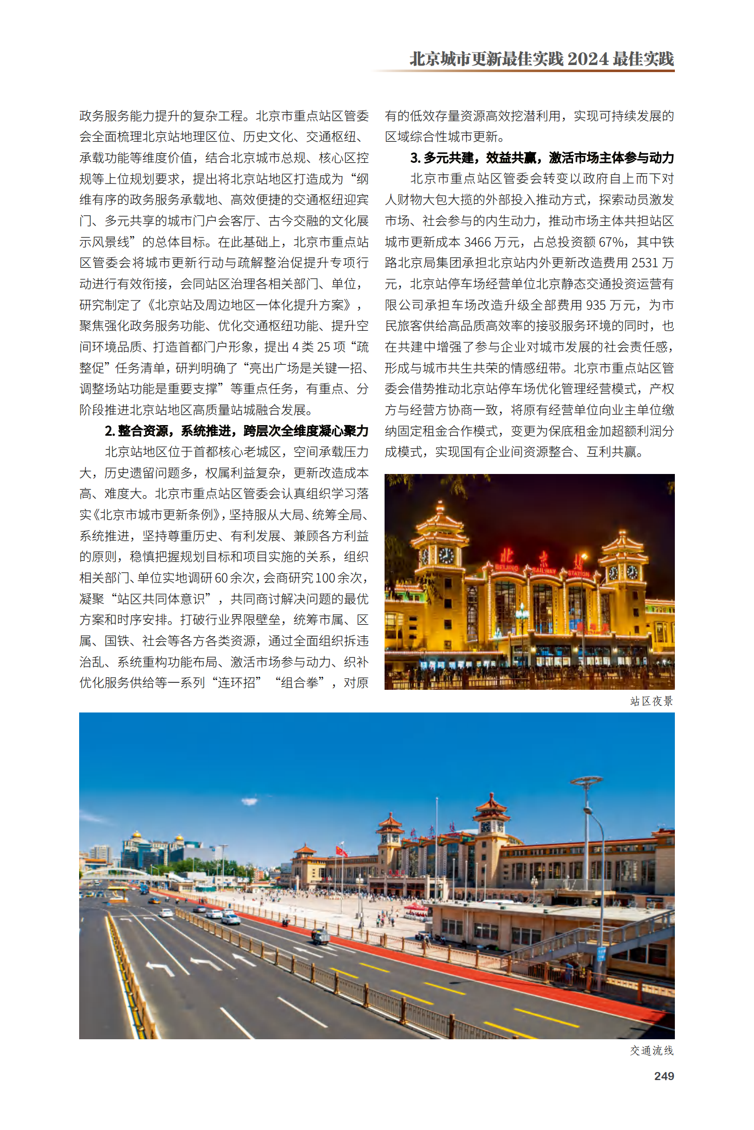 北京站及周边地区一体化提升项目