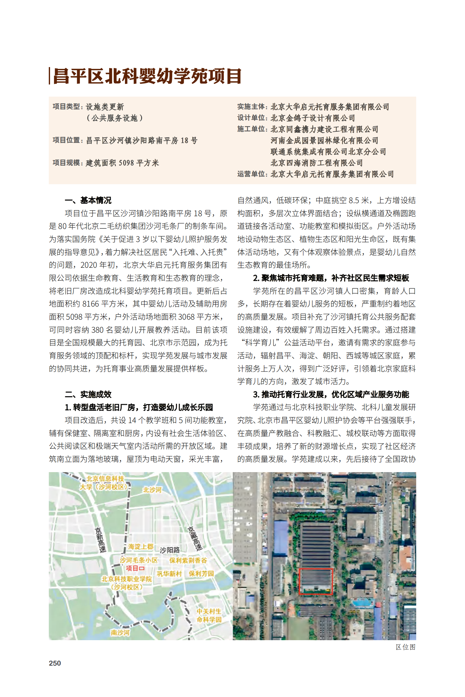 昌平区北科婴幼学苑项目