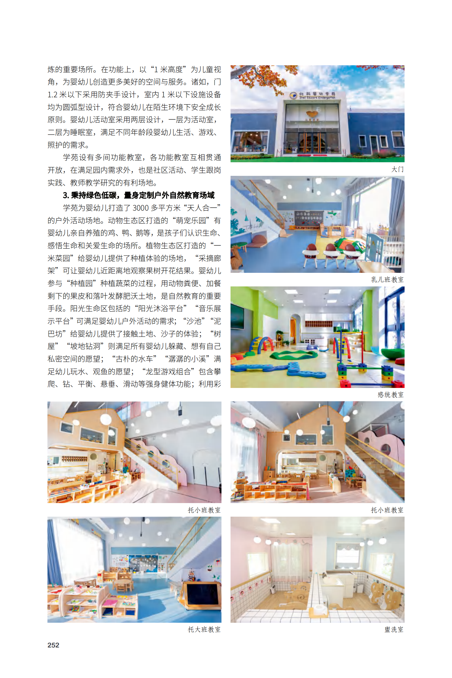 昌平区北科婴幼学苑项目