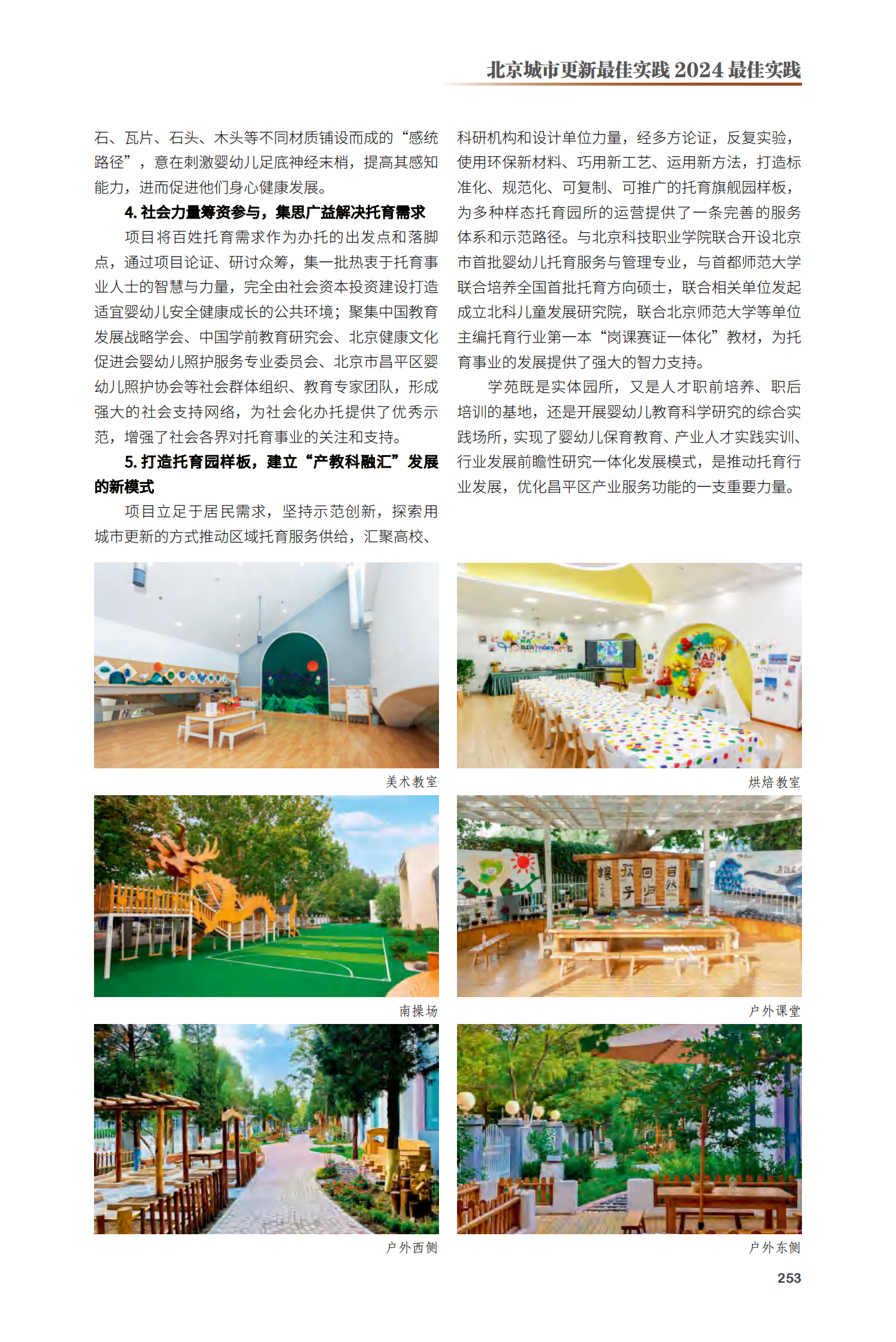 昌平区北科婴幼学苑项目