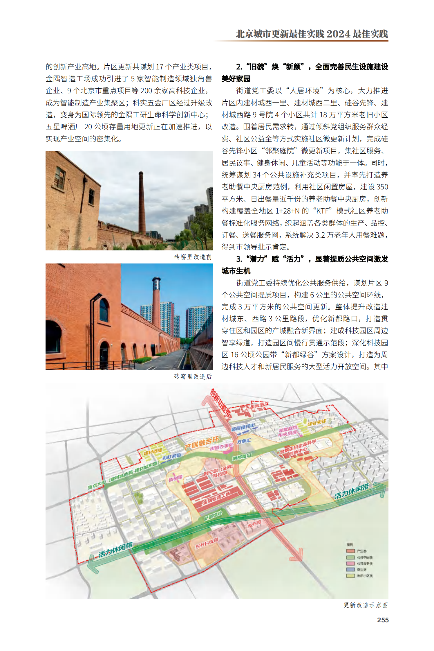 海淀区西三旗新都片区更新项目