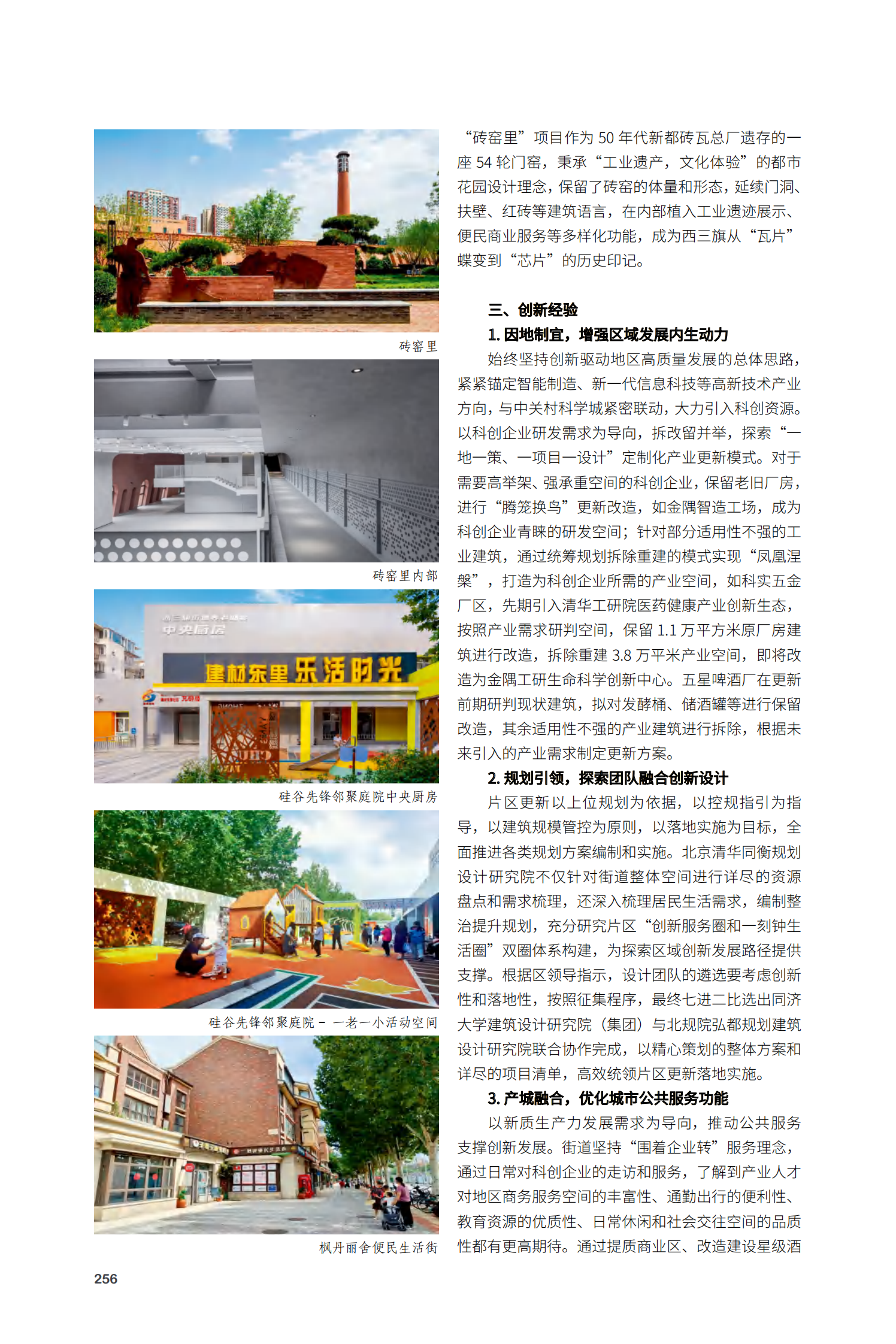 海淀区西三旗新都片区更新项目