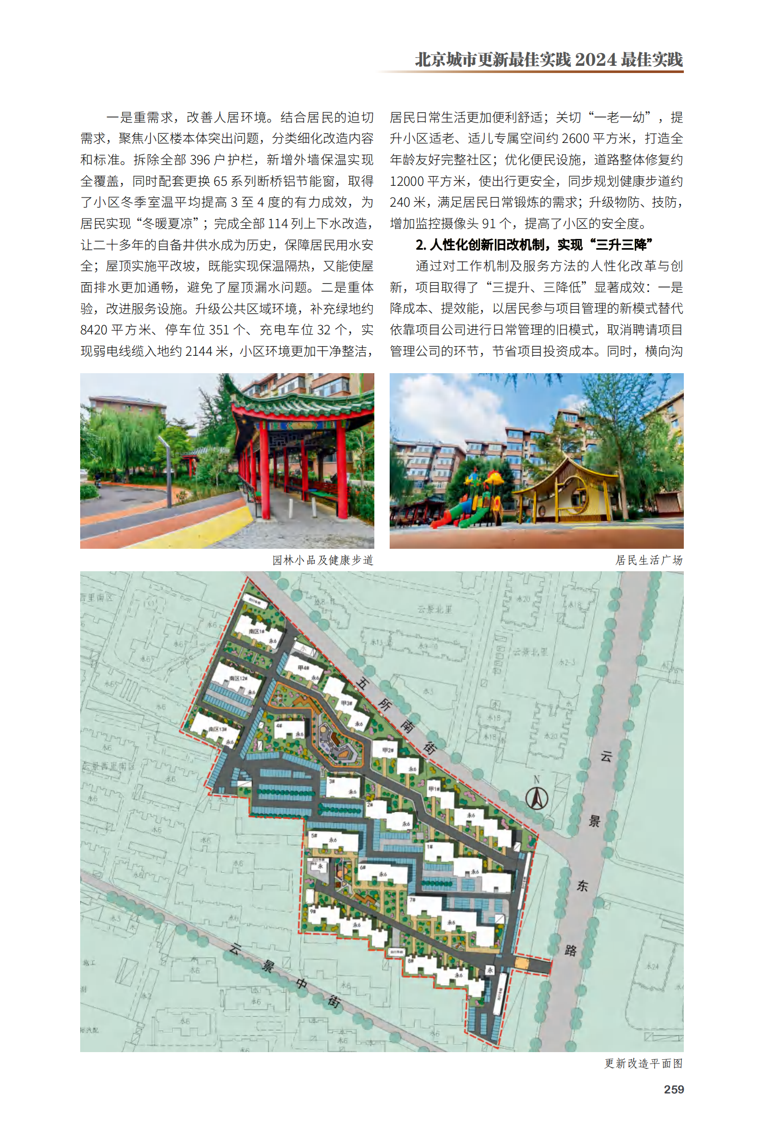 通州区云景里老旧小区综合整治项目