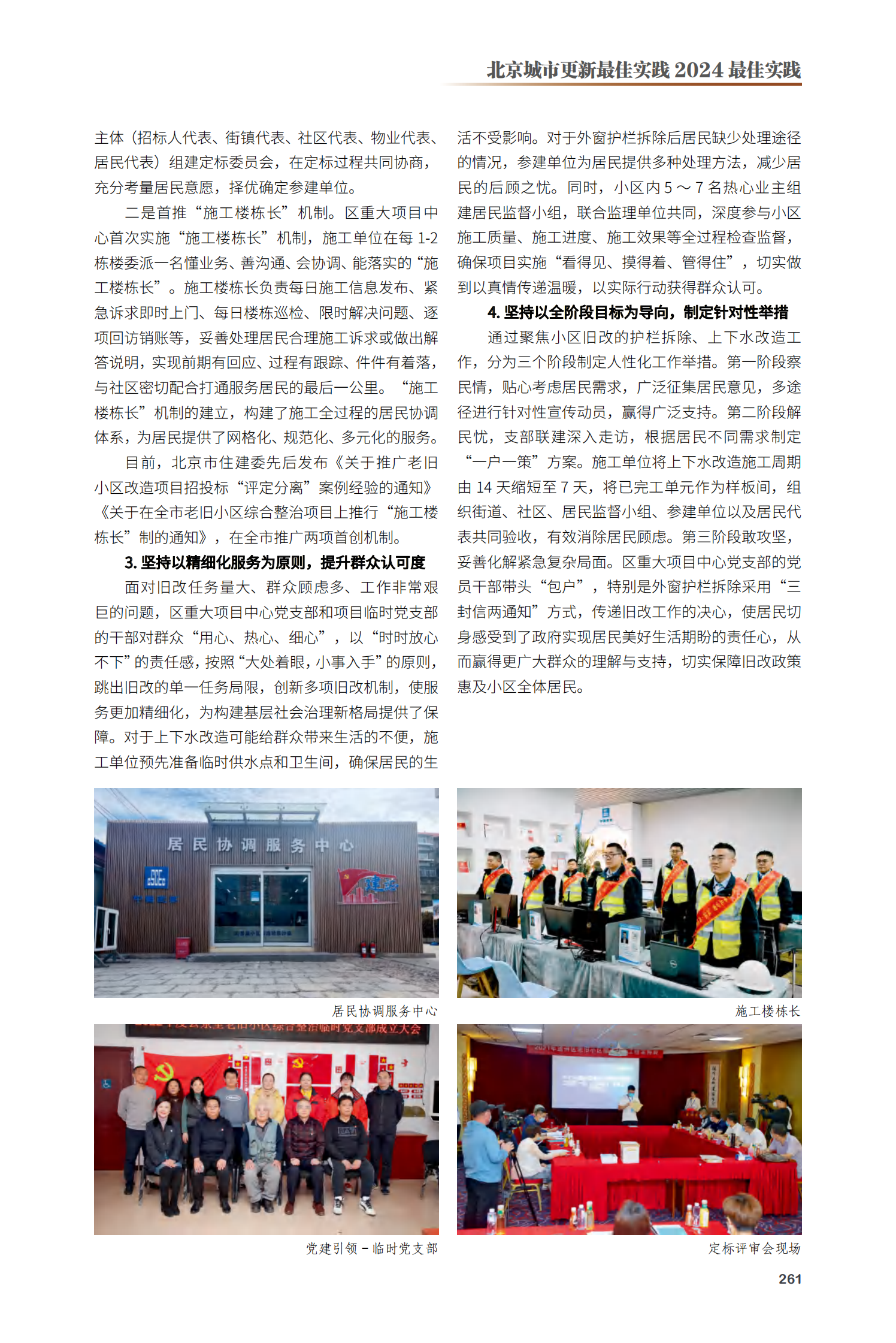 通州区云景里老旧小区综合整治项目