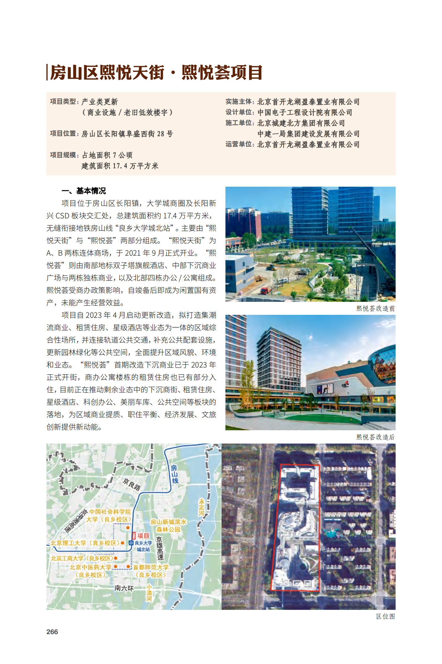房山区熙悦天街·熙悦荟项目