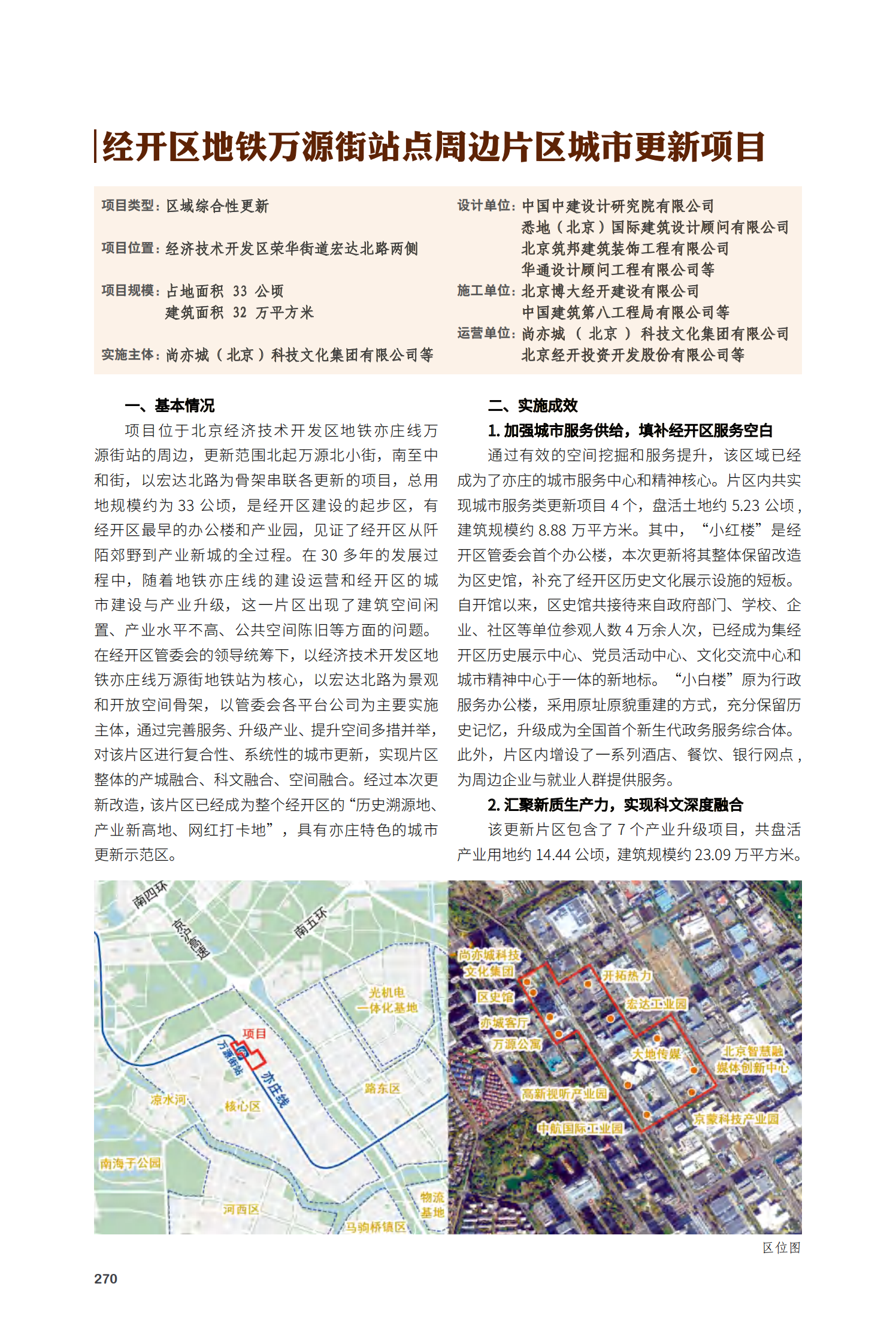 经开区地铁万源街站点周边片区城市更新项目