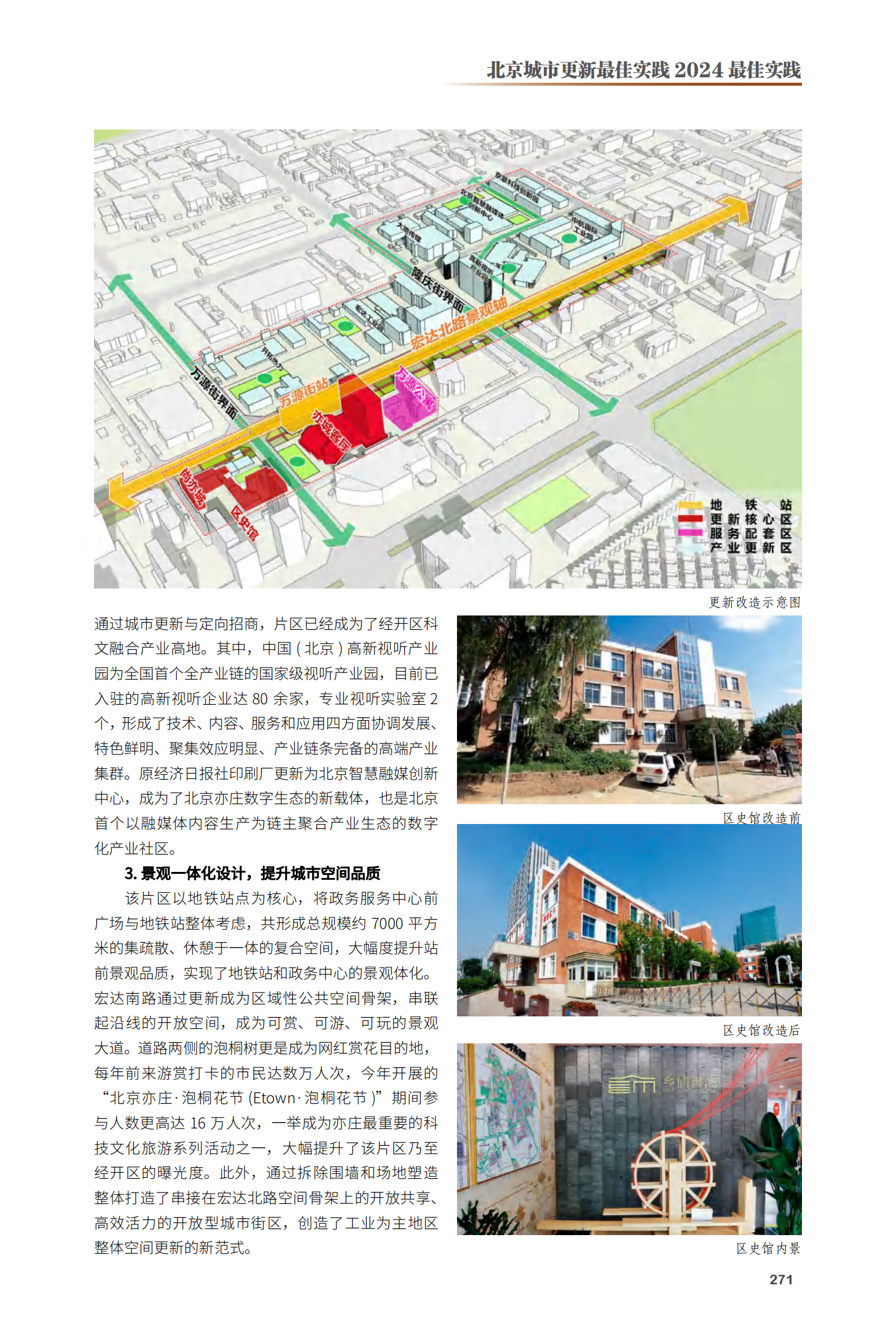 经开区地铁万源街站点周边片区城市更新项目