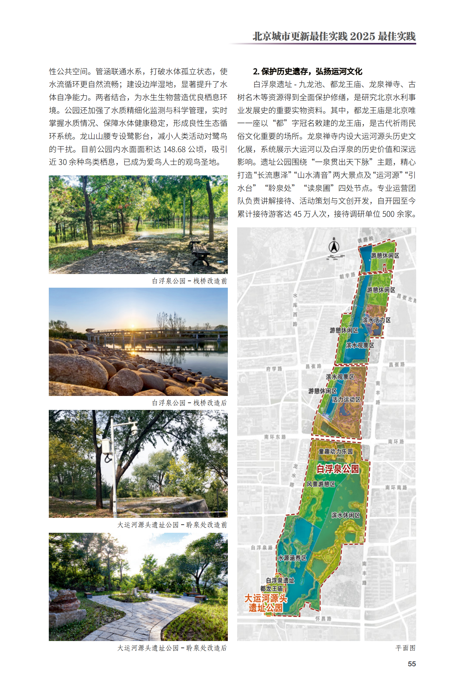 昌平区大运河源头遗址公园及白浮泉公园改造提升项目