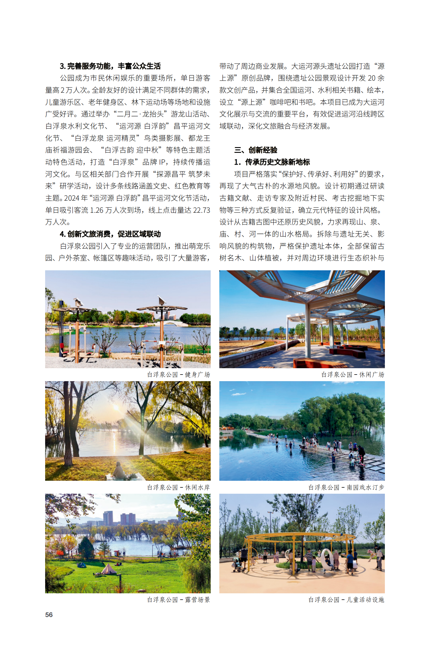 昌平区大运河源头遗址公园及白浮泉公园改造提升项目