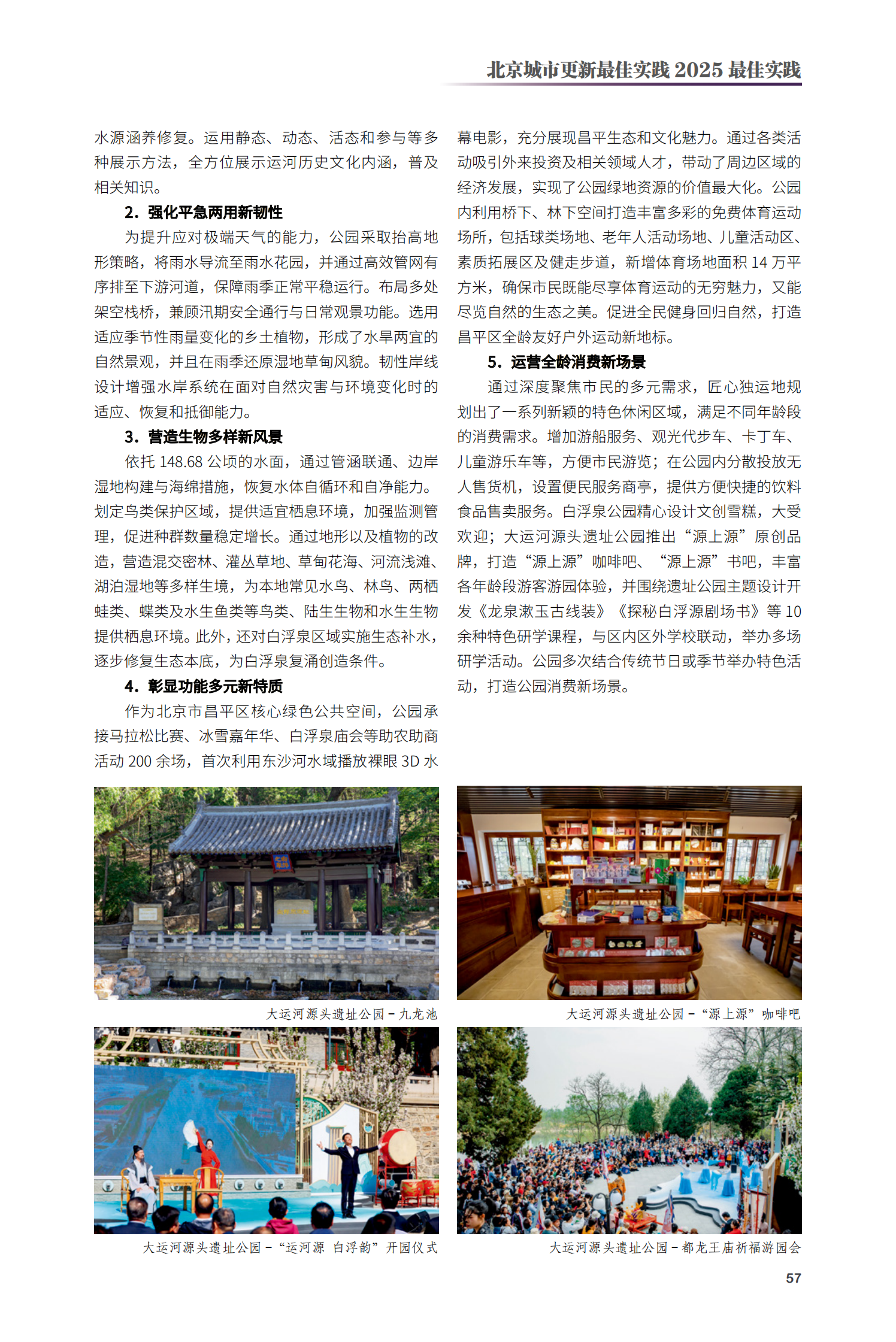 昌平区大运河源头遗址公园及白浮泉公园改造提升项目